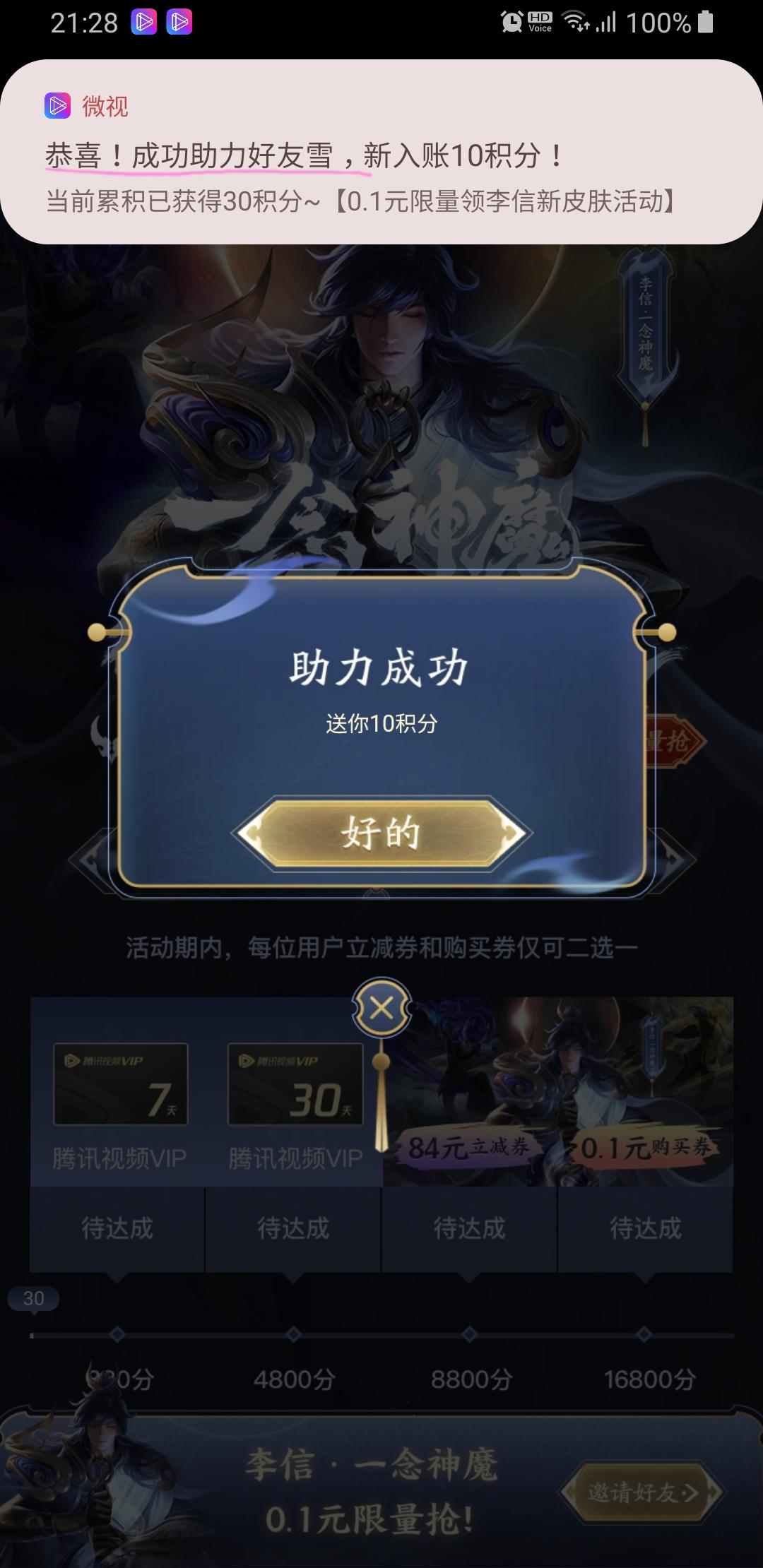 雪的点击任务 步骤图1