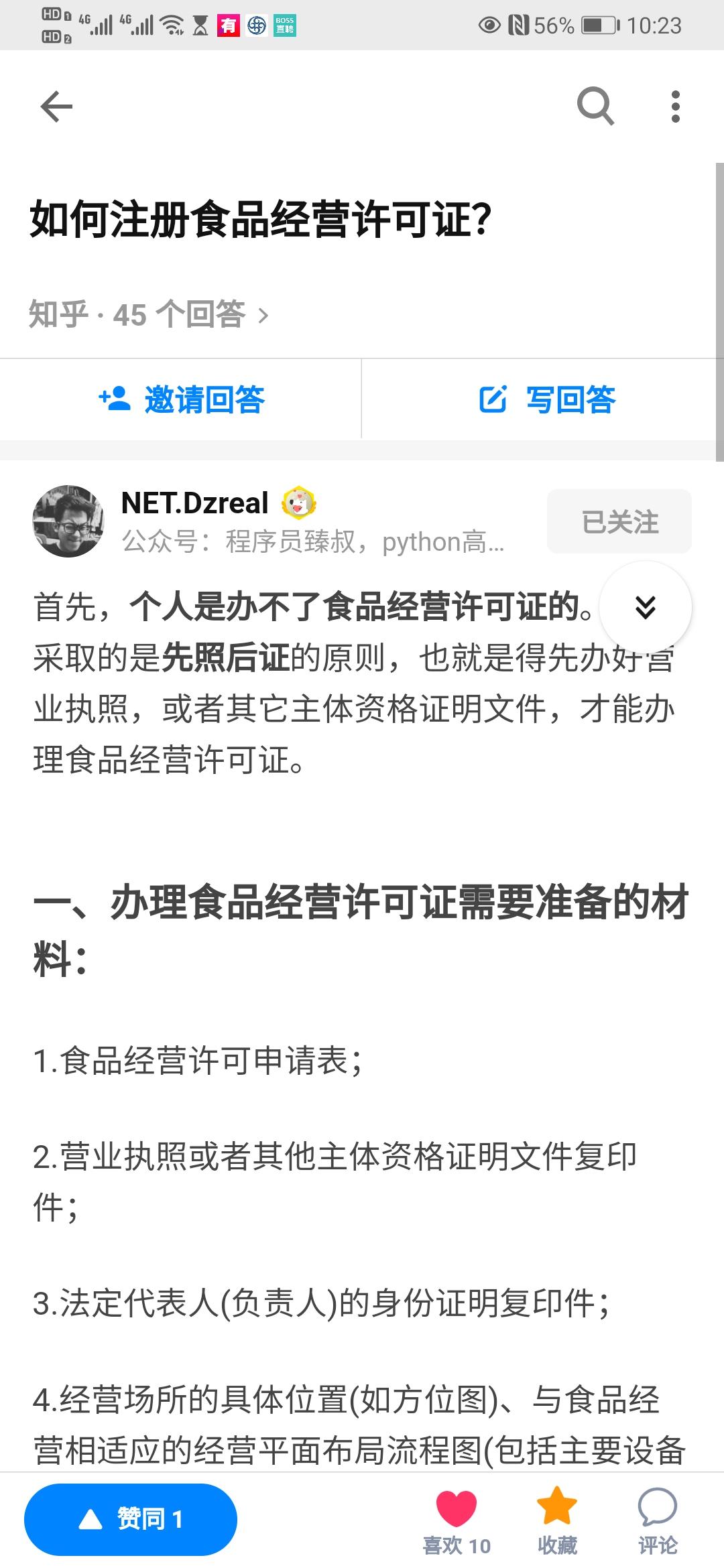 点赞/收藏 知乎 知乎点赞秒审核 步骤图1