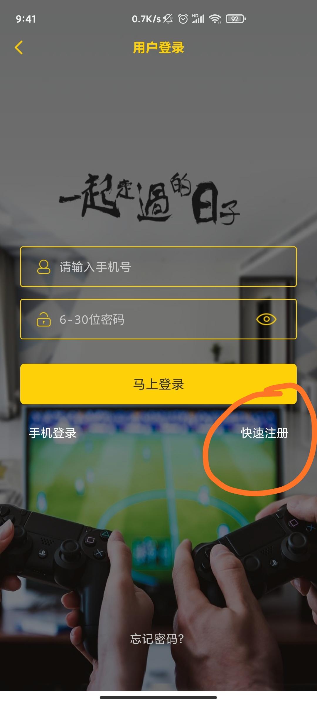 下载 手机号码 注册任务 步骤图3