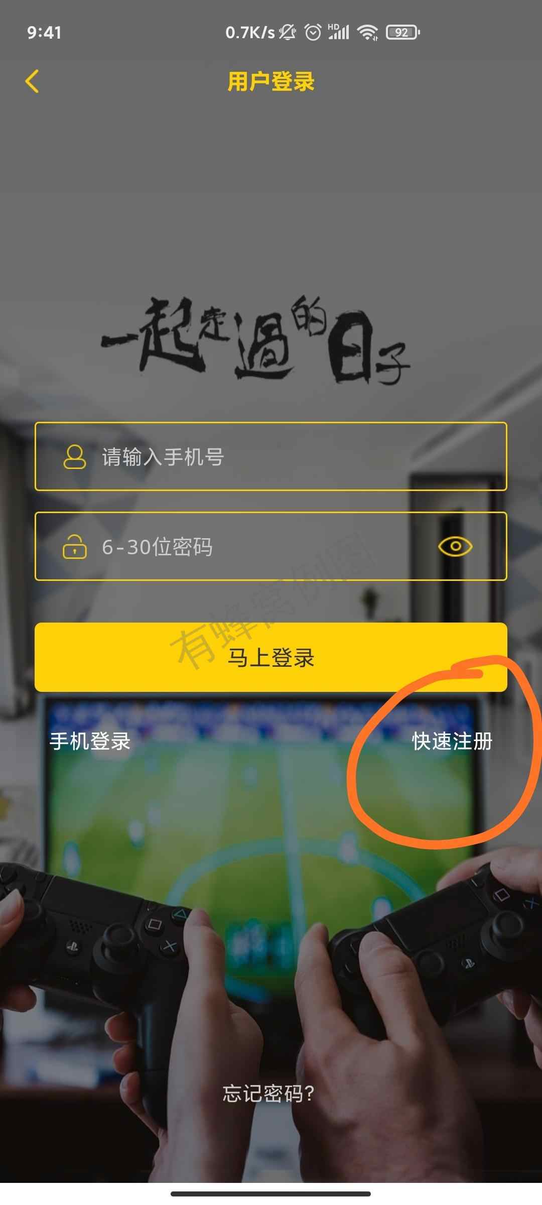 下载 手机号码 注册任务 步骤图3