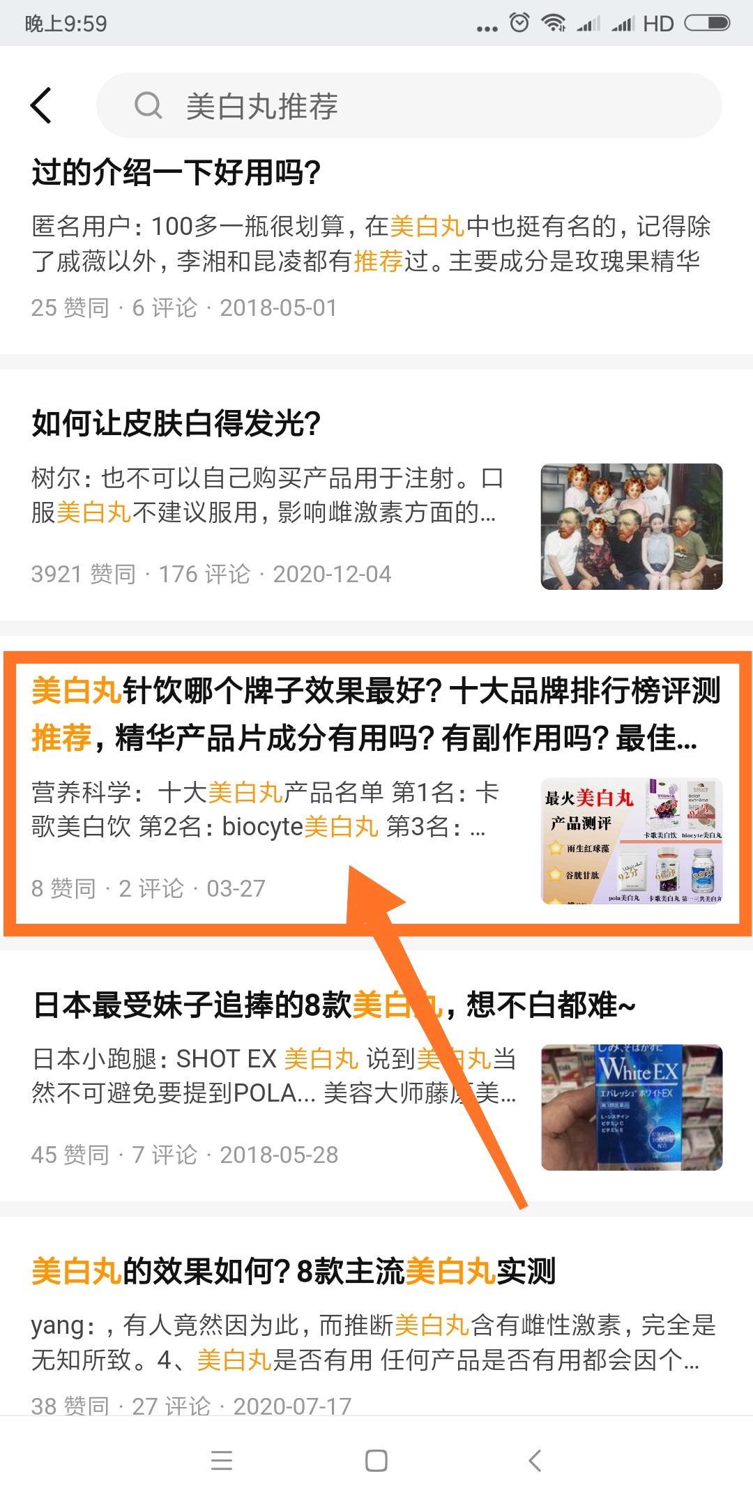 搜索 点赞/收藏 知乎 A  卡歌-口服 步骤图1