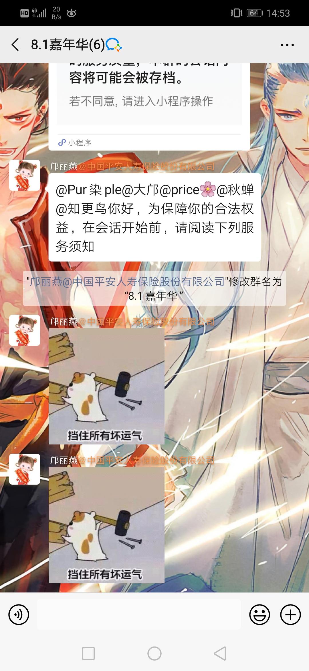 简单加群 验收样图1