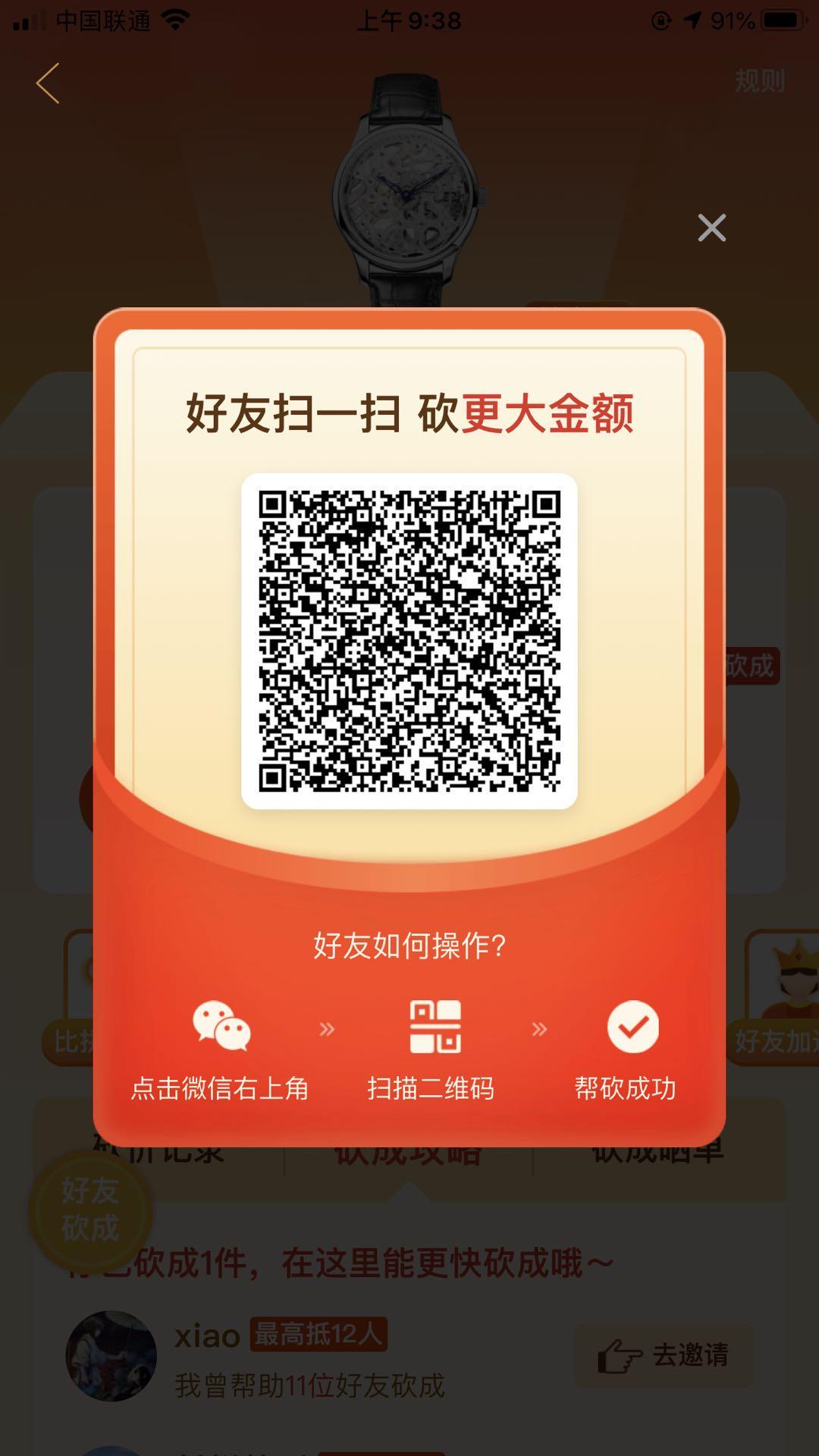 砍价 手机用户173****0119的任务 步骤图1