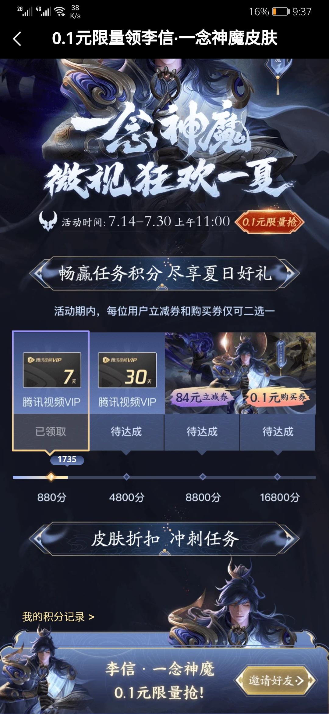 微视助力，李信一念神魔 验收样图1