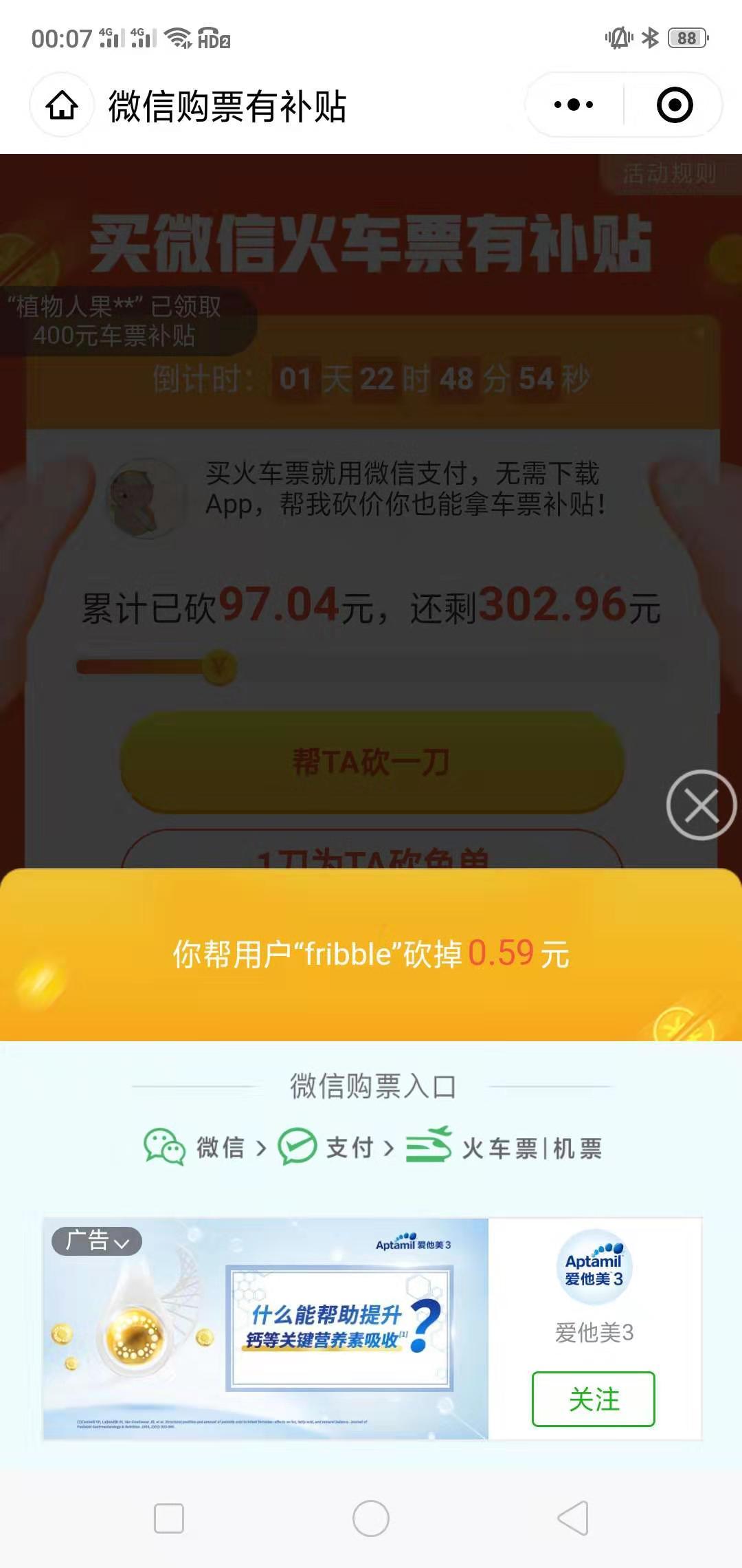 微信简单砍价任务 验收样图1