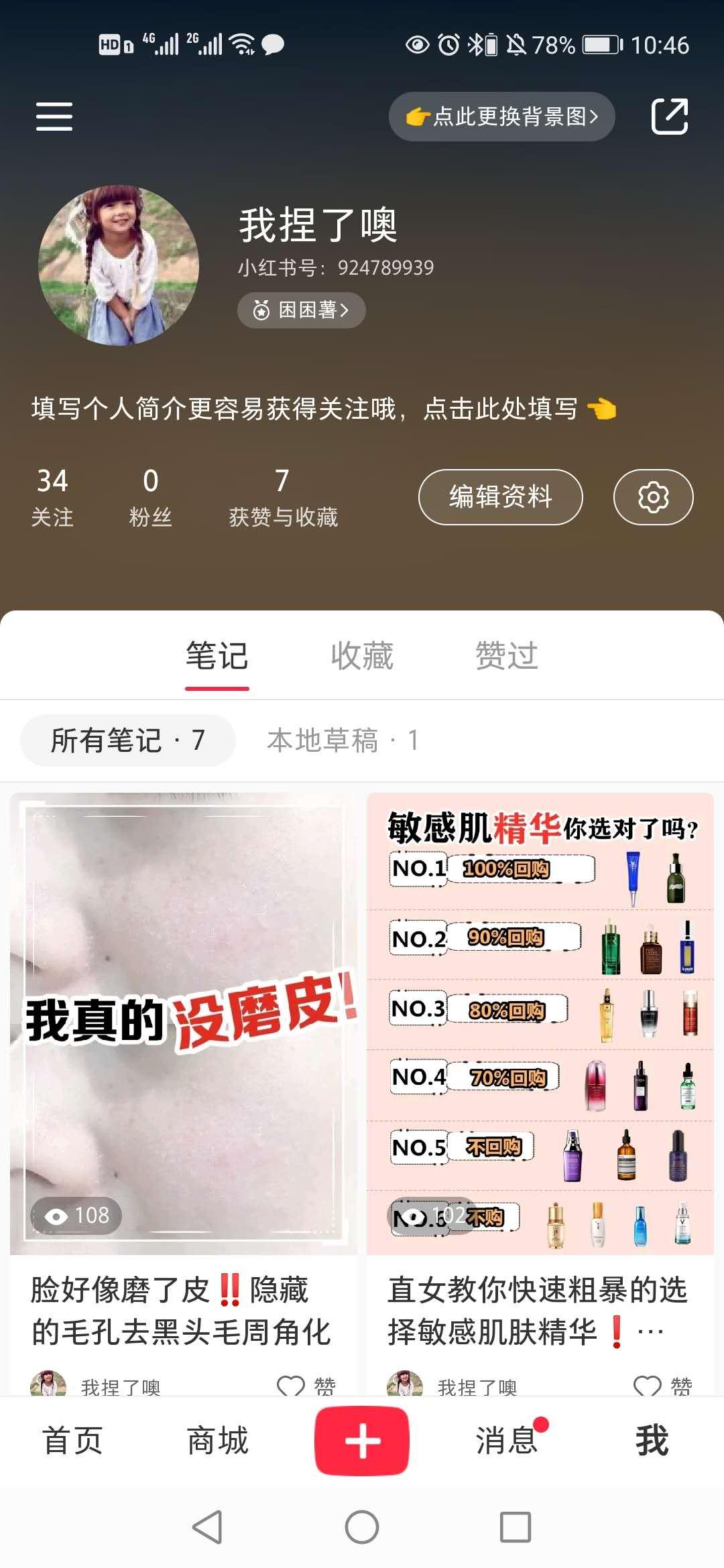 点赞/收藏 小红书评论点赞 验收样图2