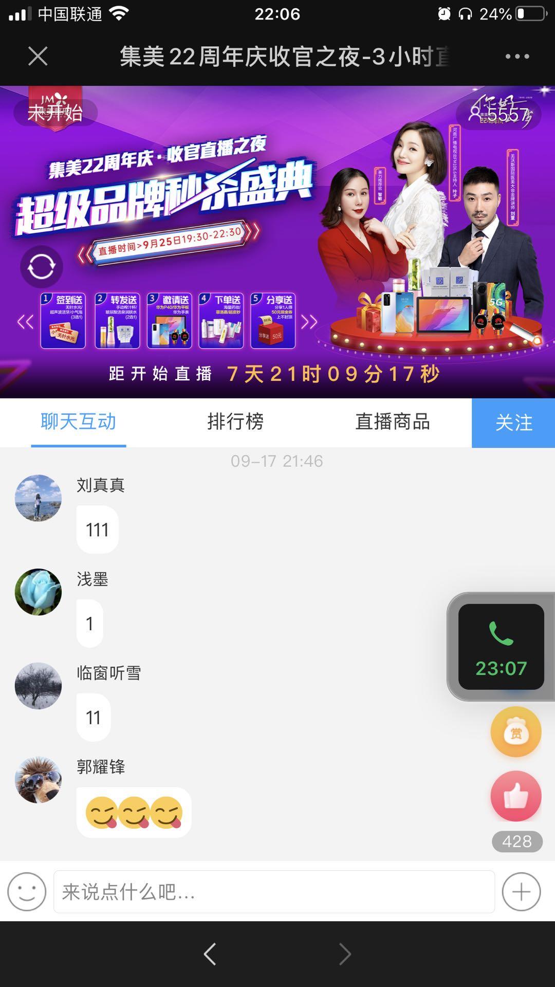 点击 小程序 微信扫码授权登录直播间 验收样图1