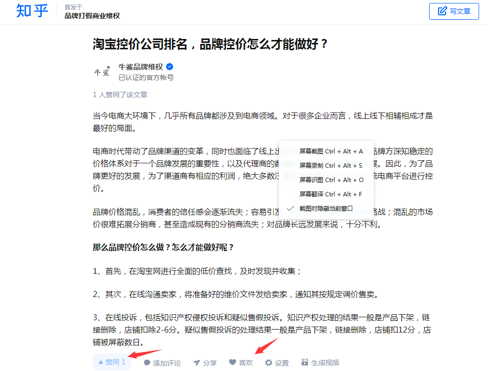 知乎 知乎文章：赞，收藏，喜欢！任务！ 步骤图1