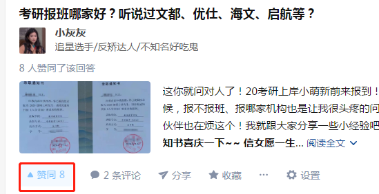 点赞/收藏 知乎 no worries的任务 步骤图1