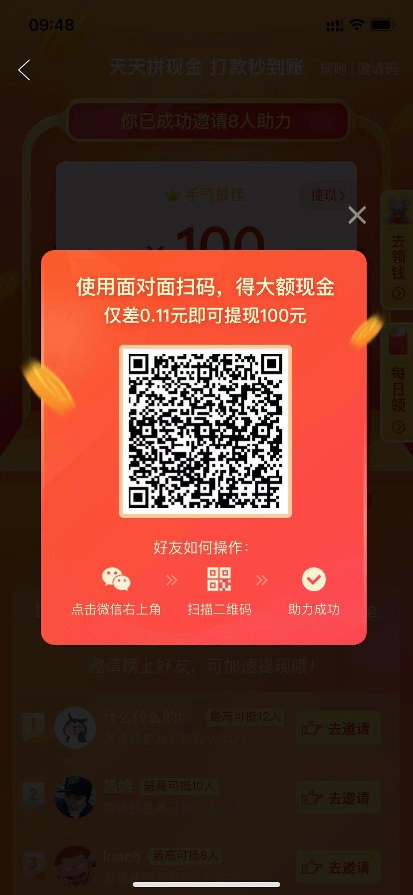 助力 拼多多 拼多多现金助力 步骤图1