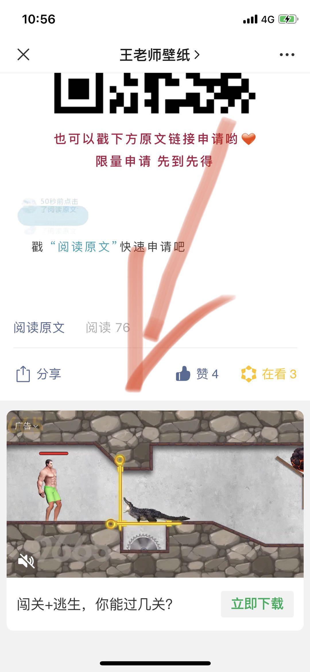 关注后点广告 公众号+简单 30秒做完 步骤图4