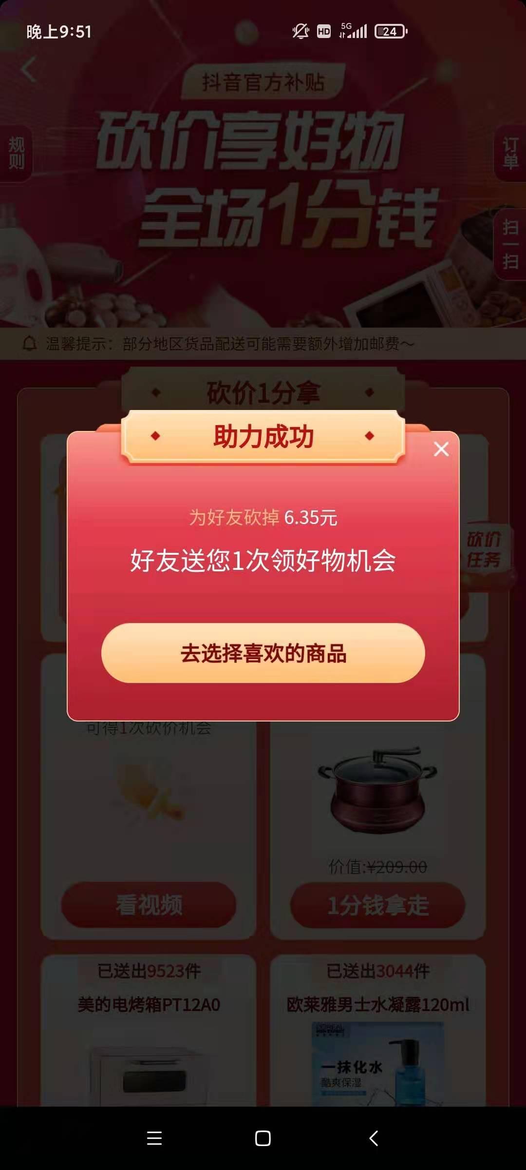 砍价 抖音 手机用户181****4697的任务 验收样图1