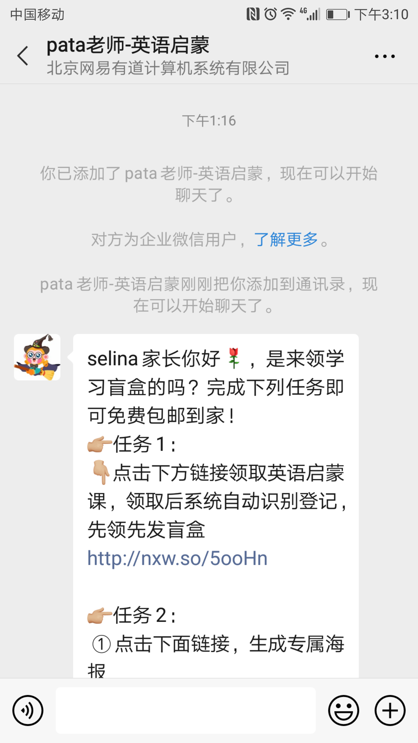 关注 扫码——有道pata 验收样图1