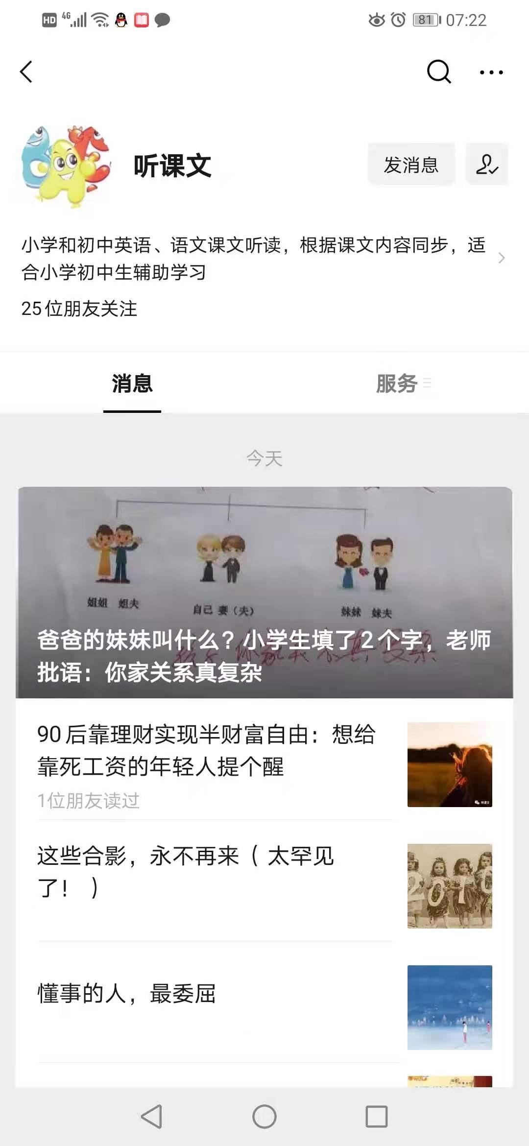 关注后点广告 简单关注浏览任务 验收样图1
