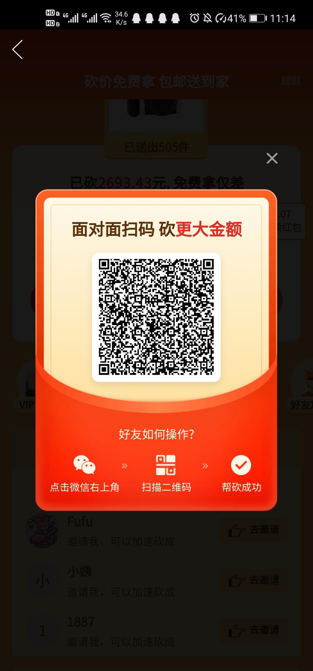 砍价 拼多多 拼多多砍价 步骤图1