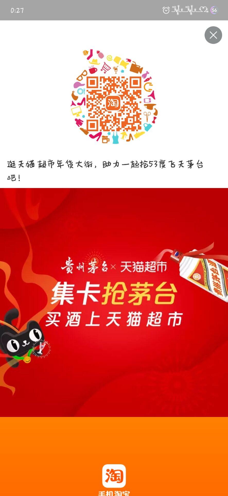 淘宝助力点击任务 步骤图1
