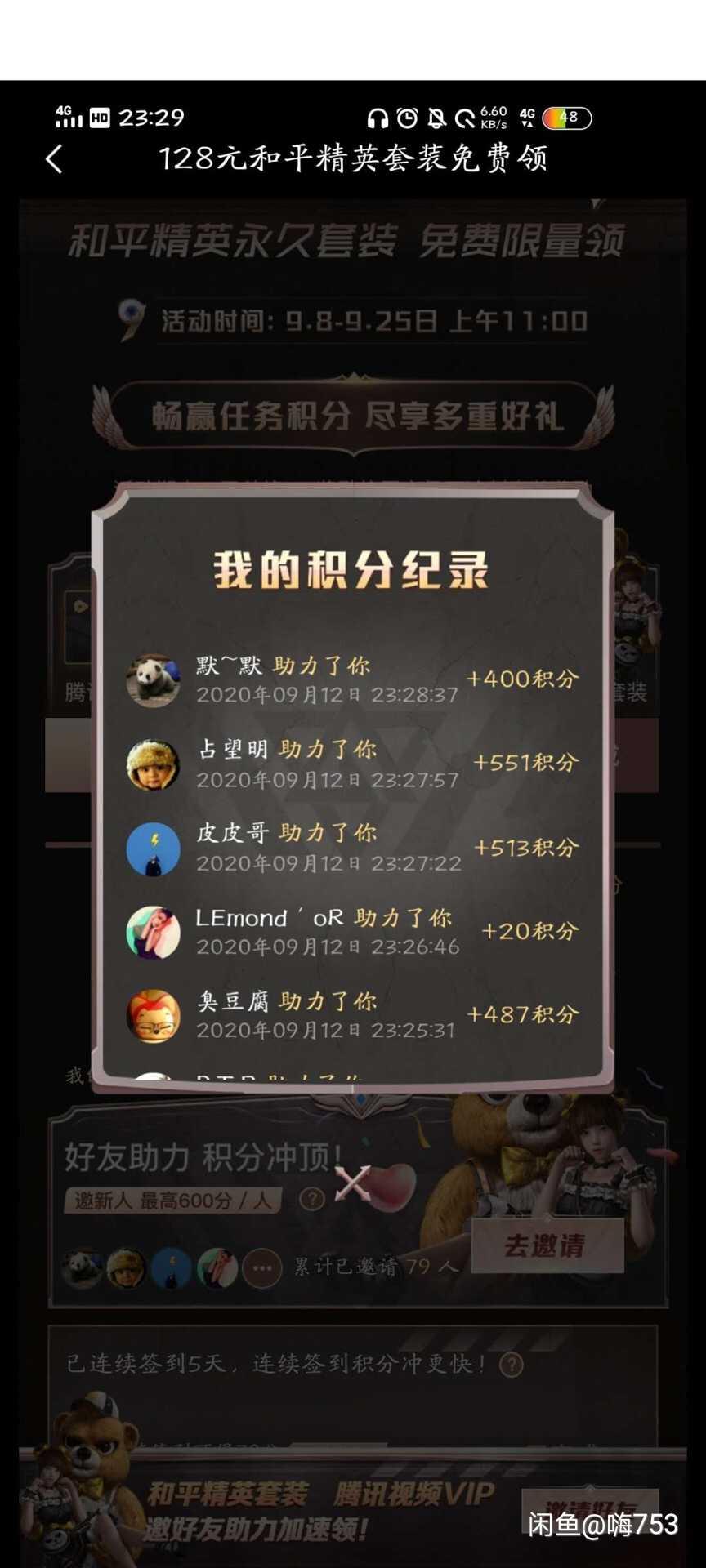 助力 微视 微视新用户助力 步骤图2