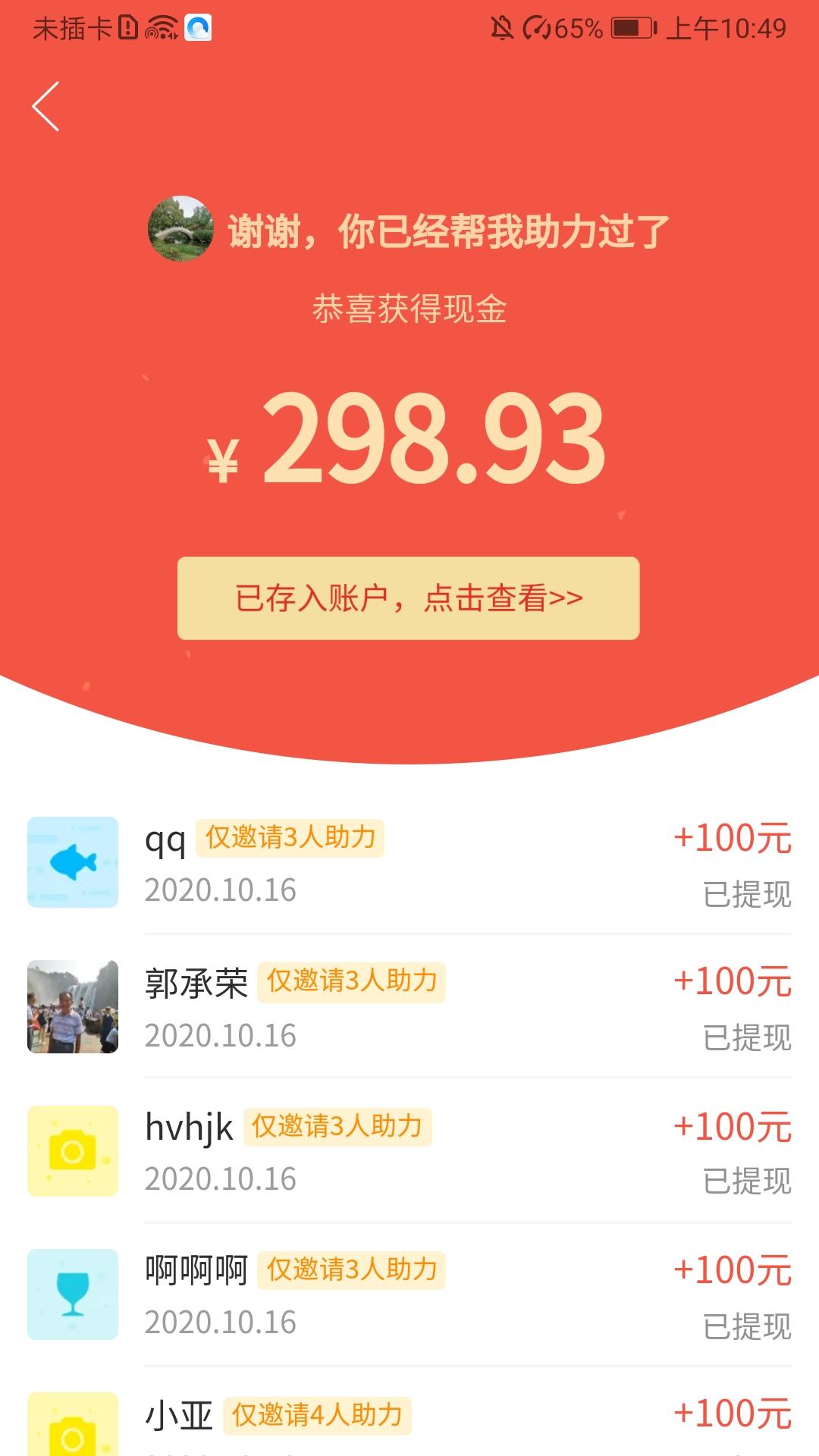 助力 拼多多 拼多多简单任务 验收样图1