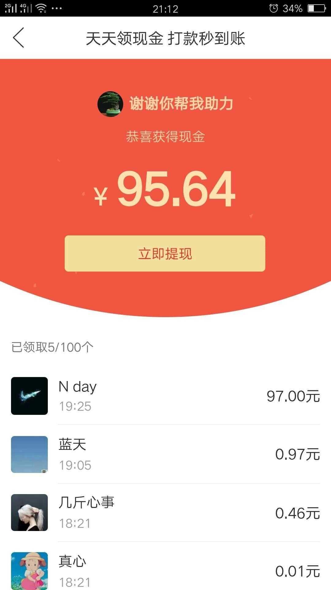 拼多多红包的砍价任务 验收样图1