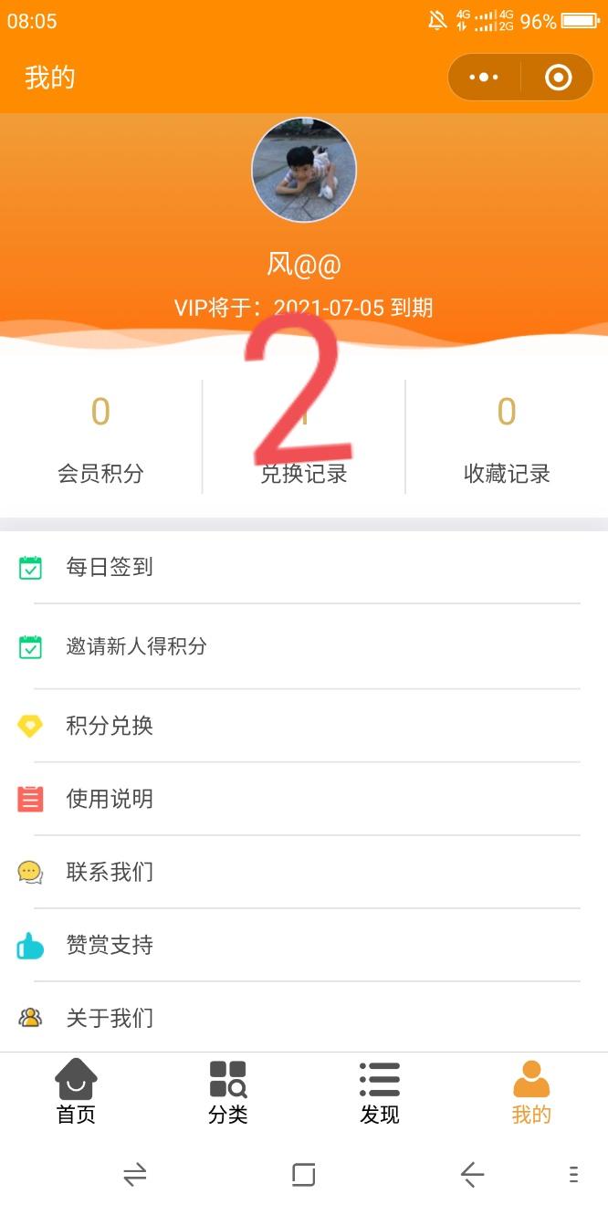 点击 搜索 微信授权 风@的任务 步骤图4