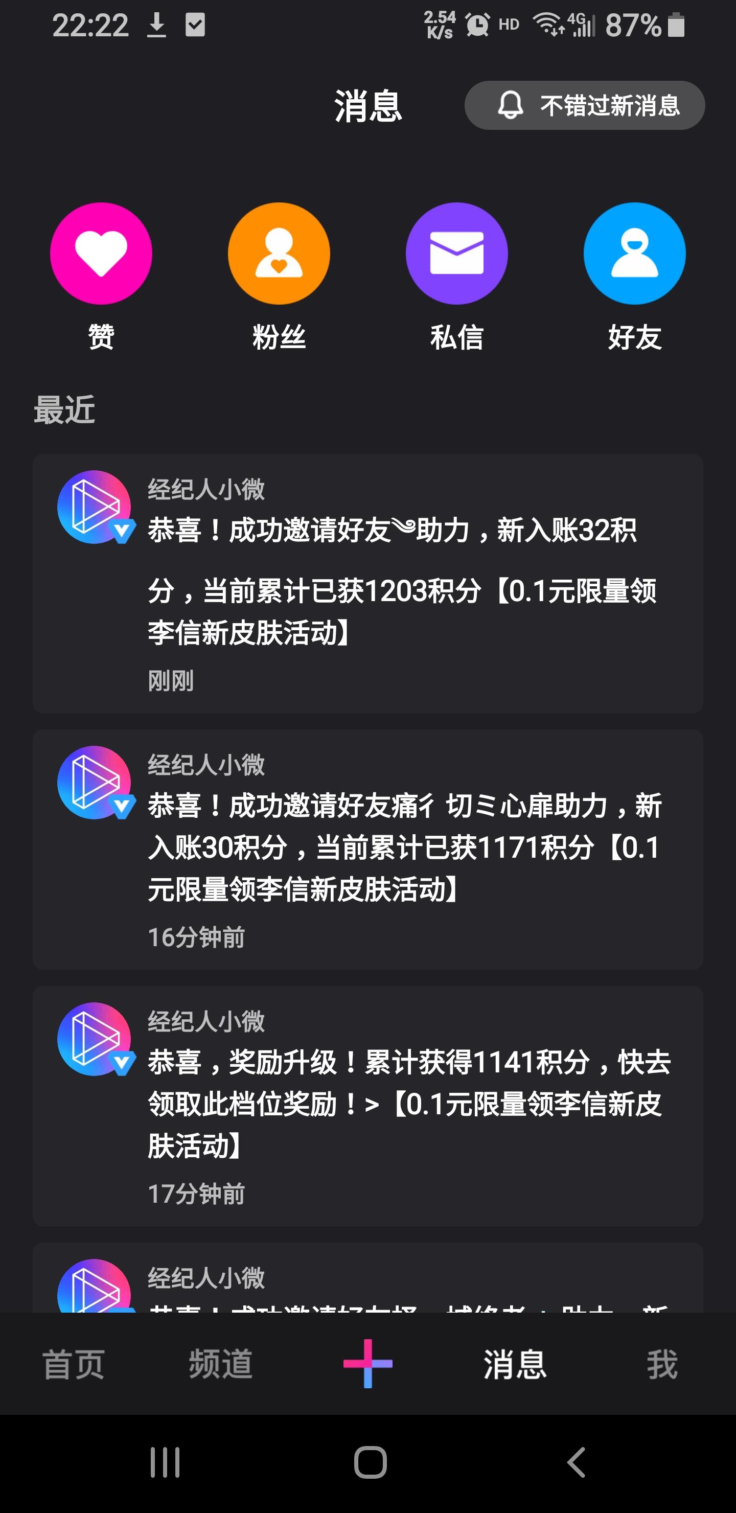 微视的点击任务 验收样图1