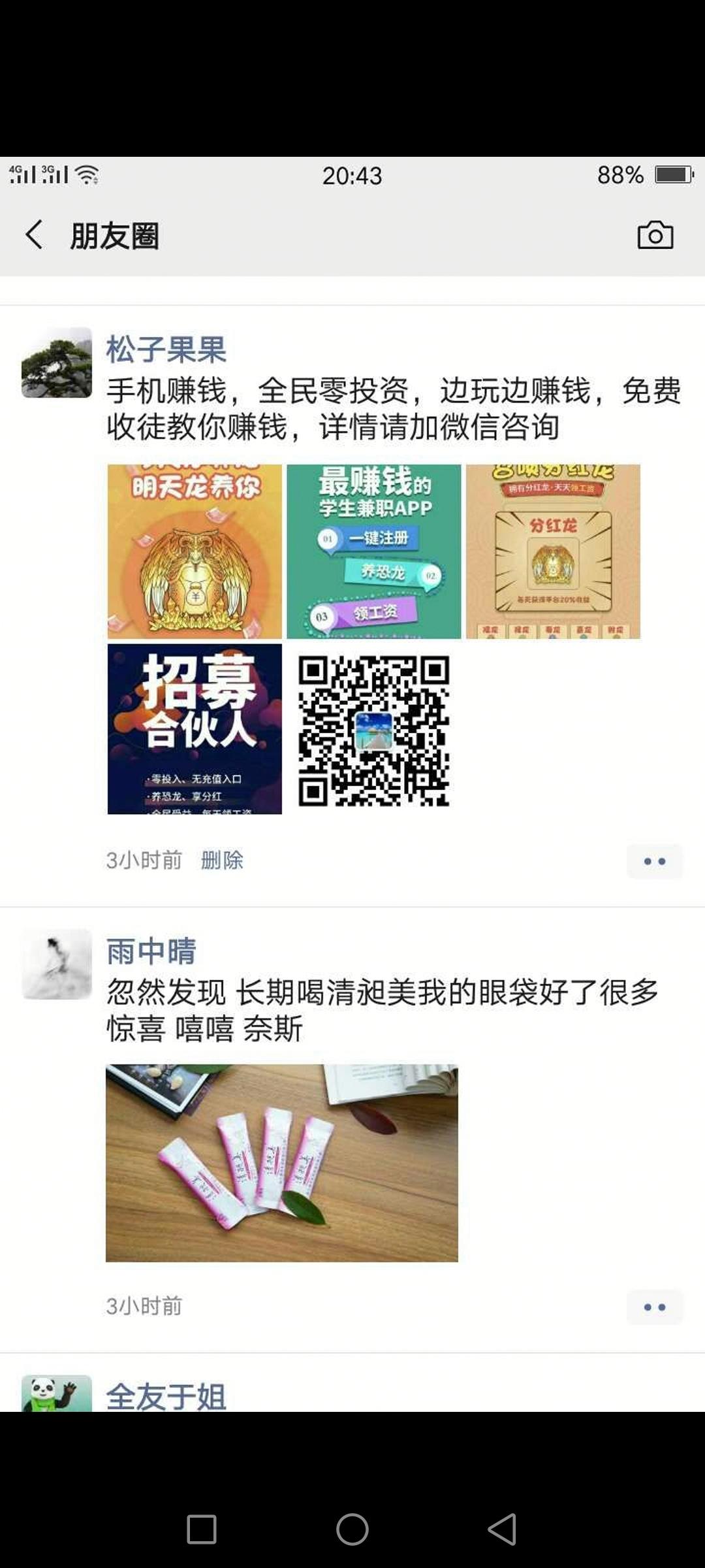 微信转发朋友圈任务 验收样图2
