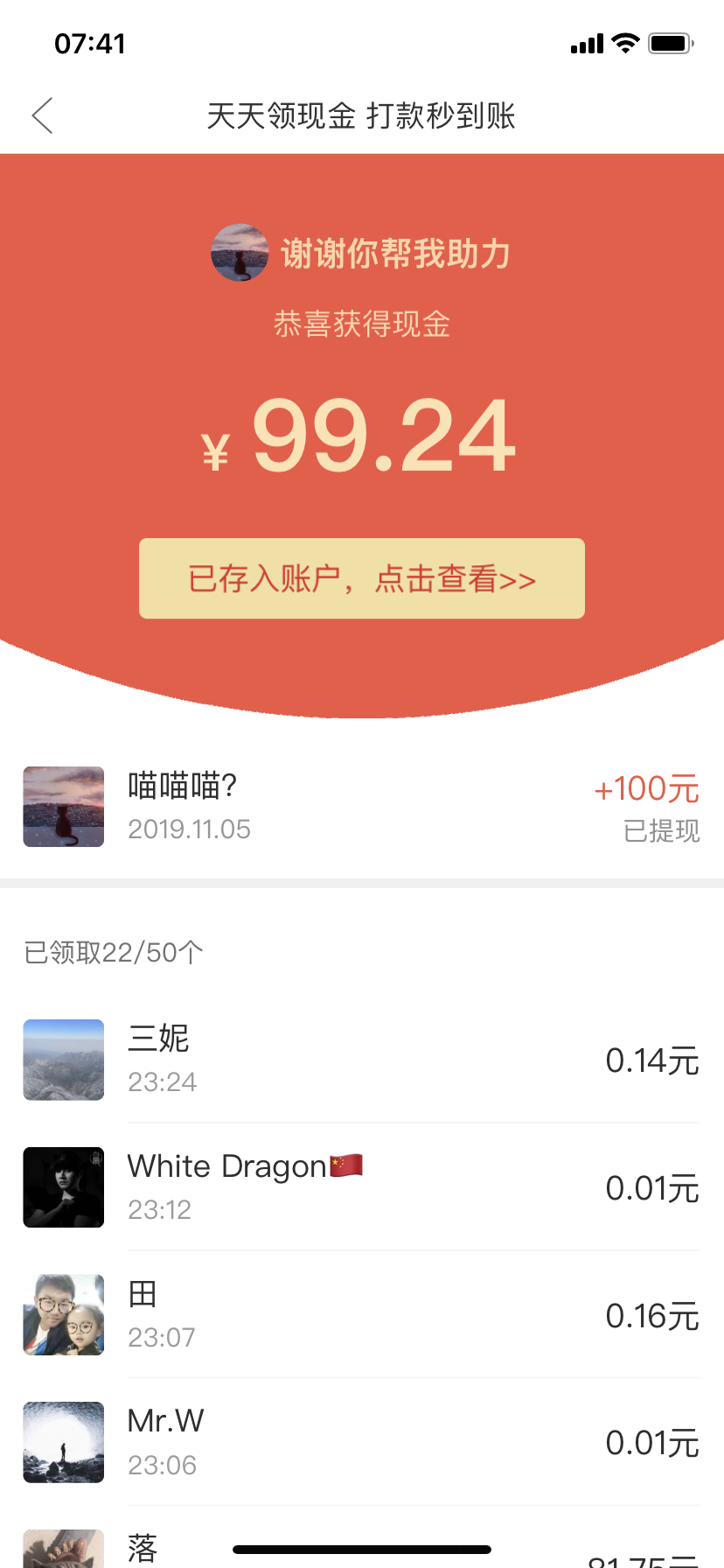 White Dragon的砍价任务 验收样图1
