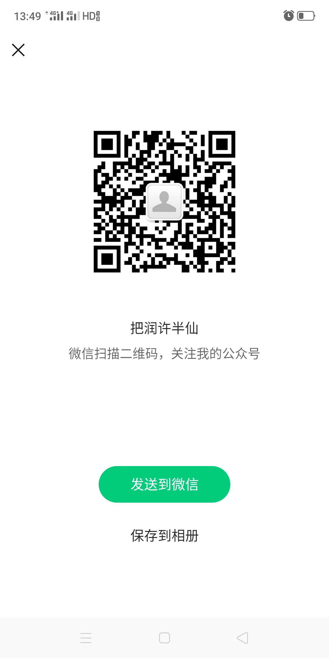 关注后点广告 公众号看视频 步骤图1