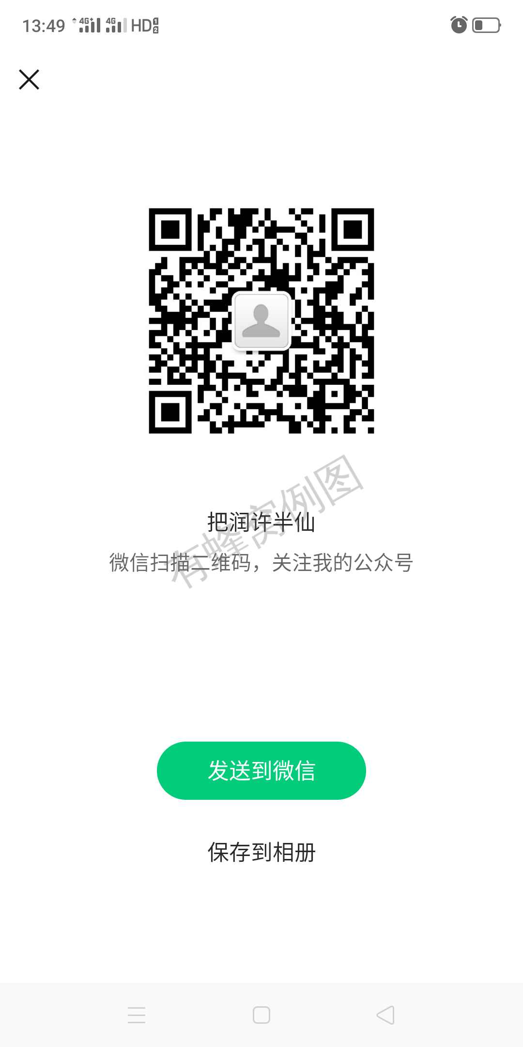 关注后点广告 公众号看视频 步骤图1