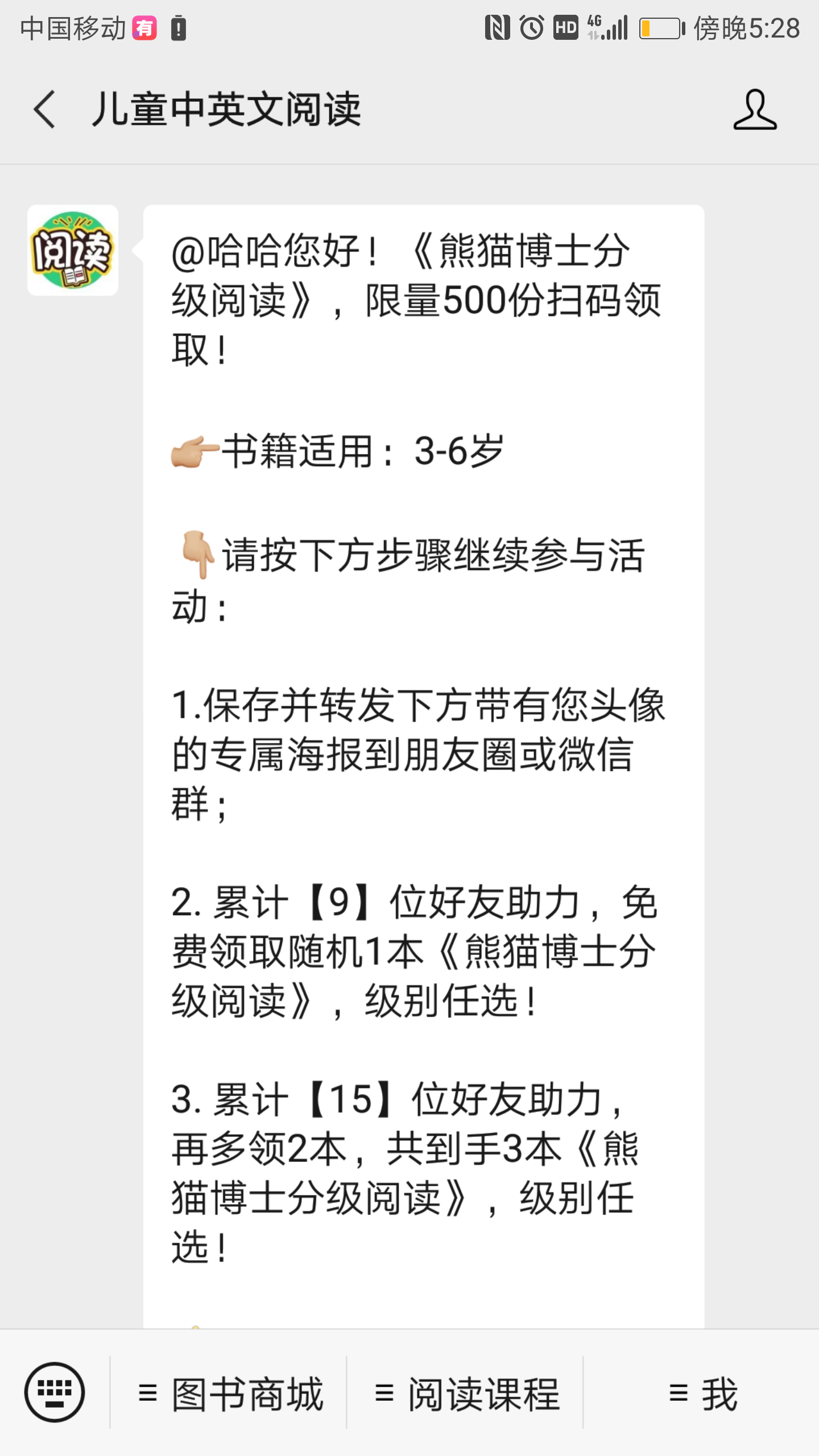 关注 哈哈的任务 验收样图1