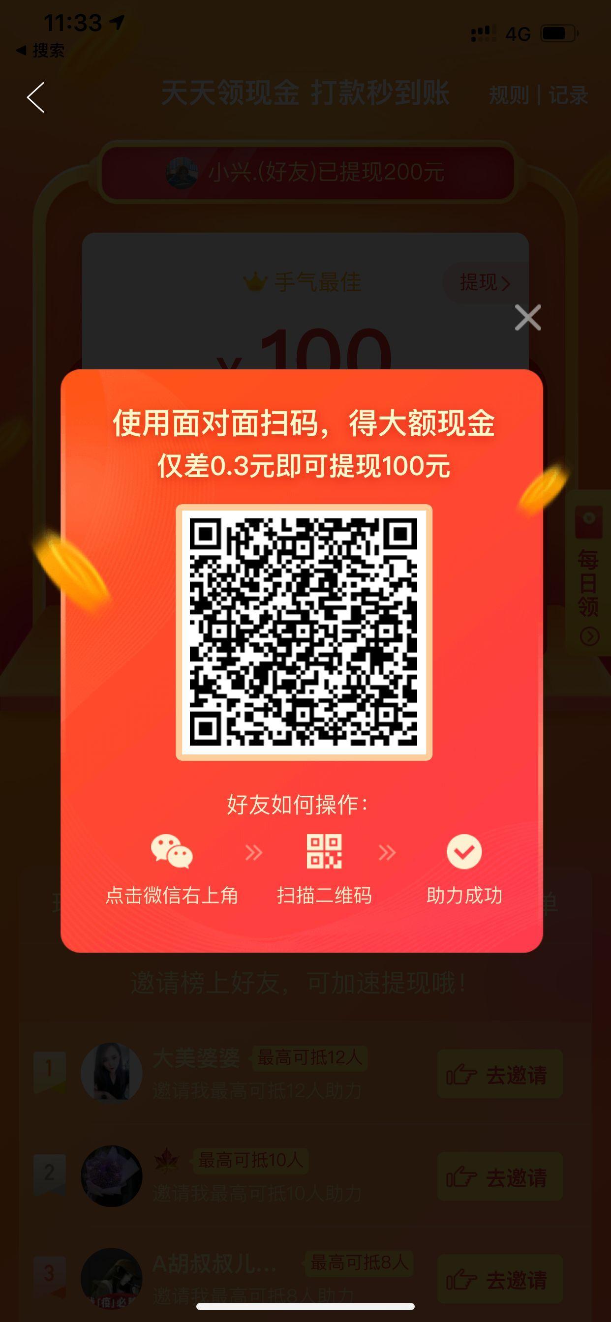 助力 拼多多 手机用户131****7776的任务 步骤图1