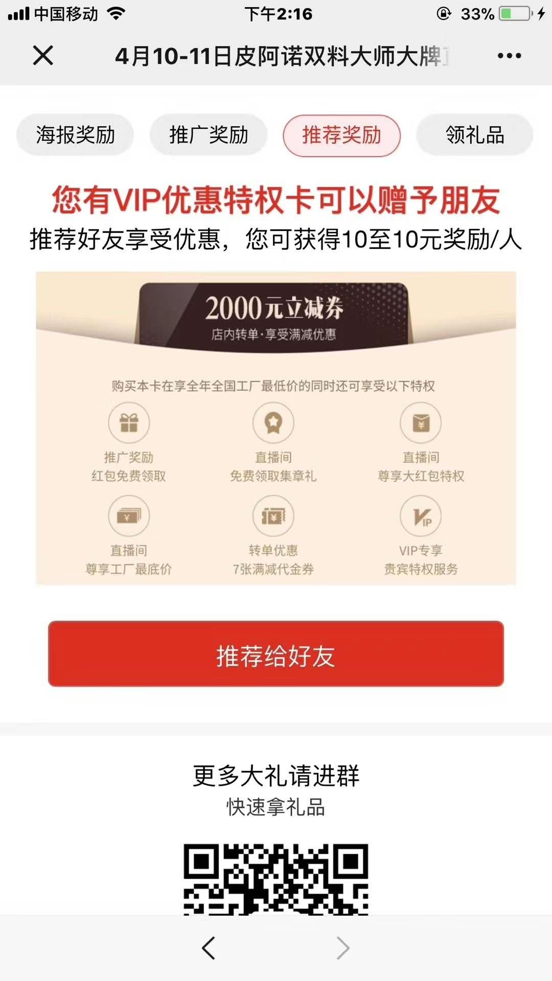 长葛皮阿诺的点击任务 验收样图2