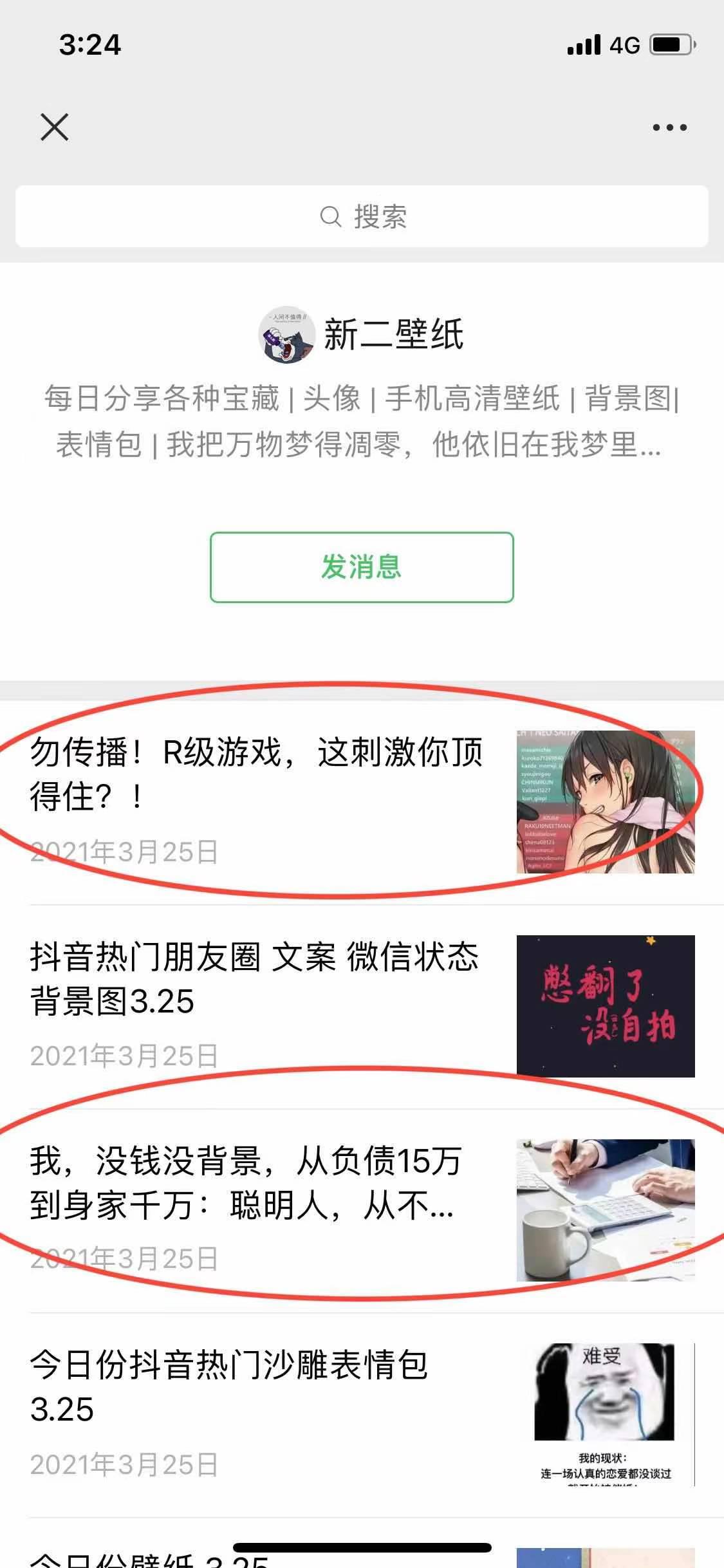 关注 点击 阅读 公众号阅读任务 步骤图3