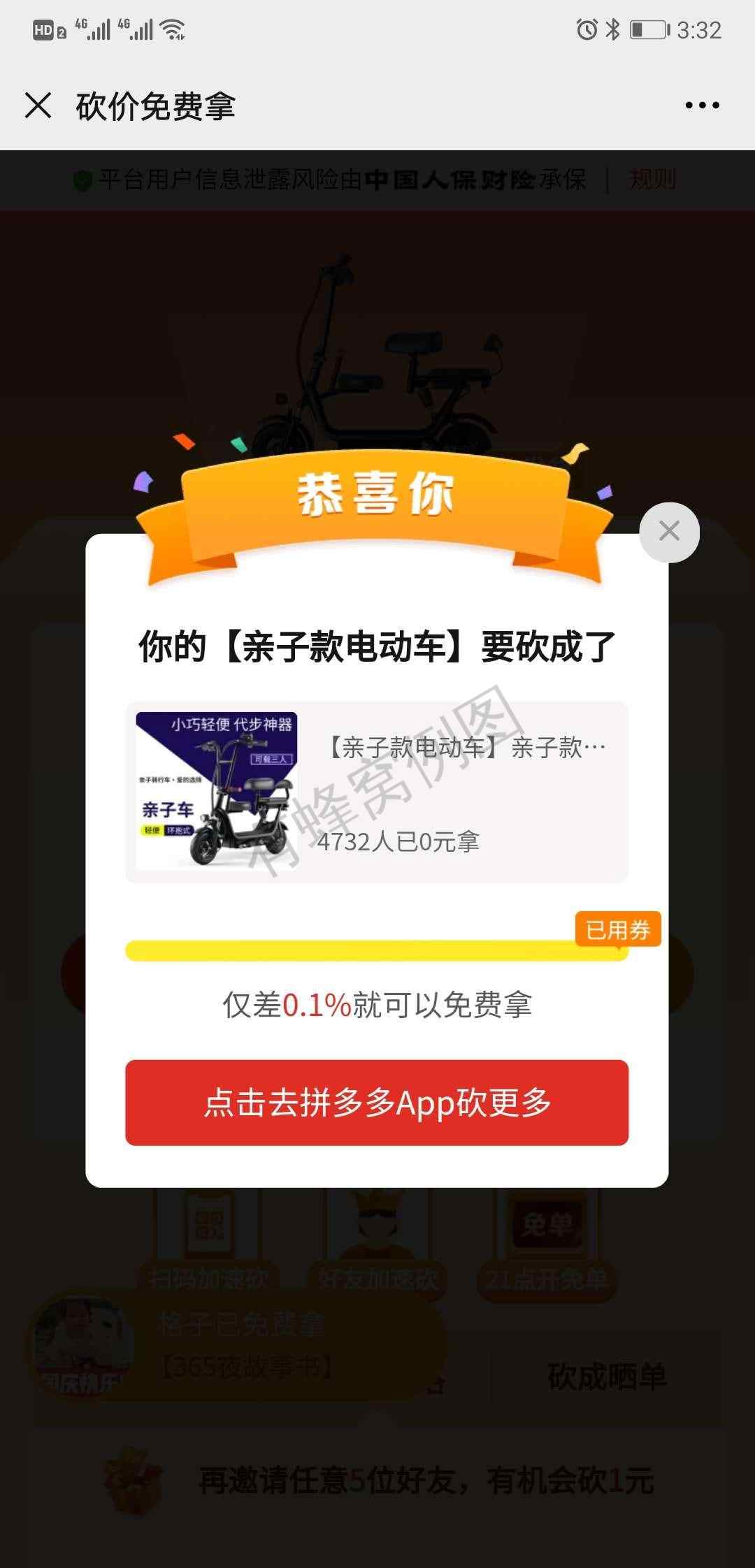 砍价 拼多多 手机用户155****2309的任务 步骤图2
