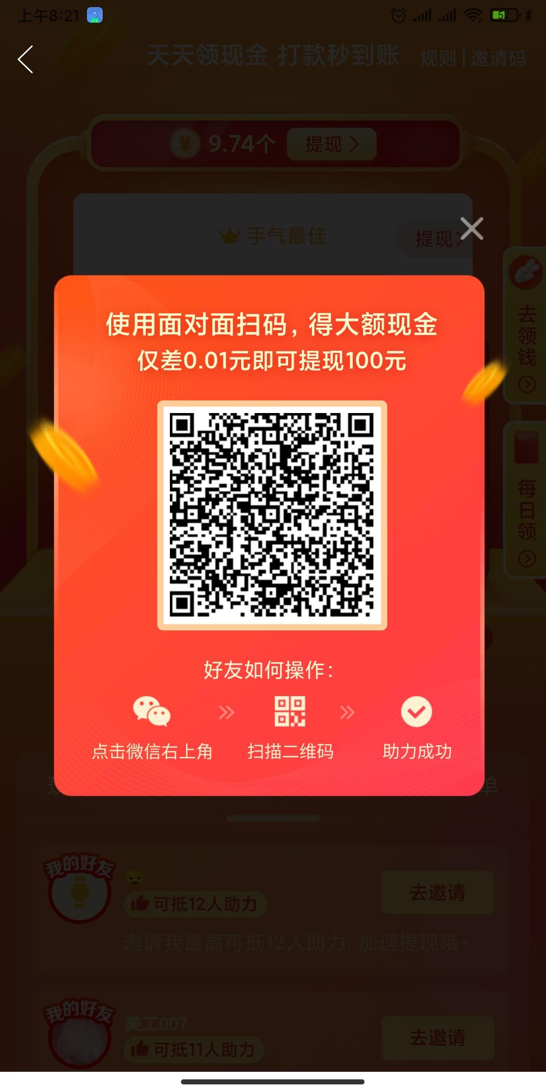 助力 知名app 5毛一单，贼简单。速来！ 步骤图1