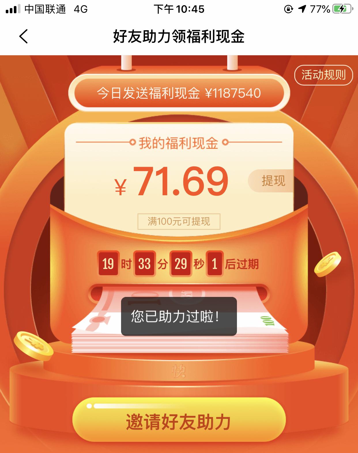 手机用户131****7630的砍价任务 验收样图1