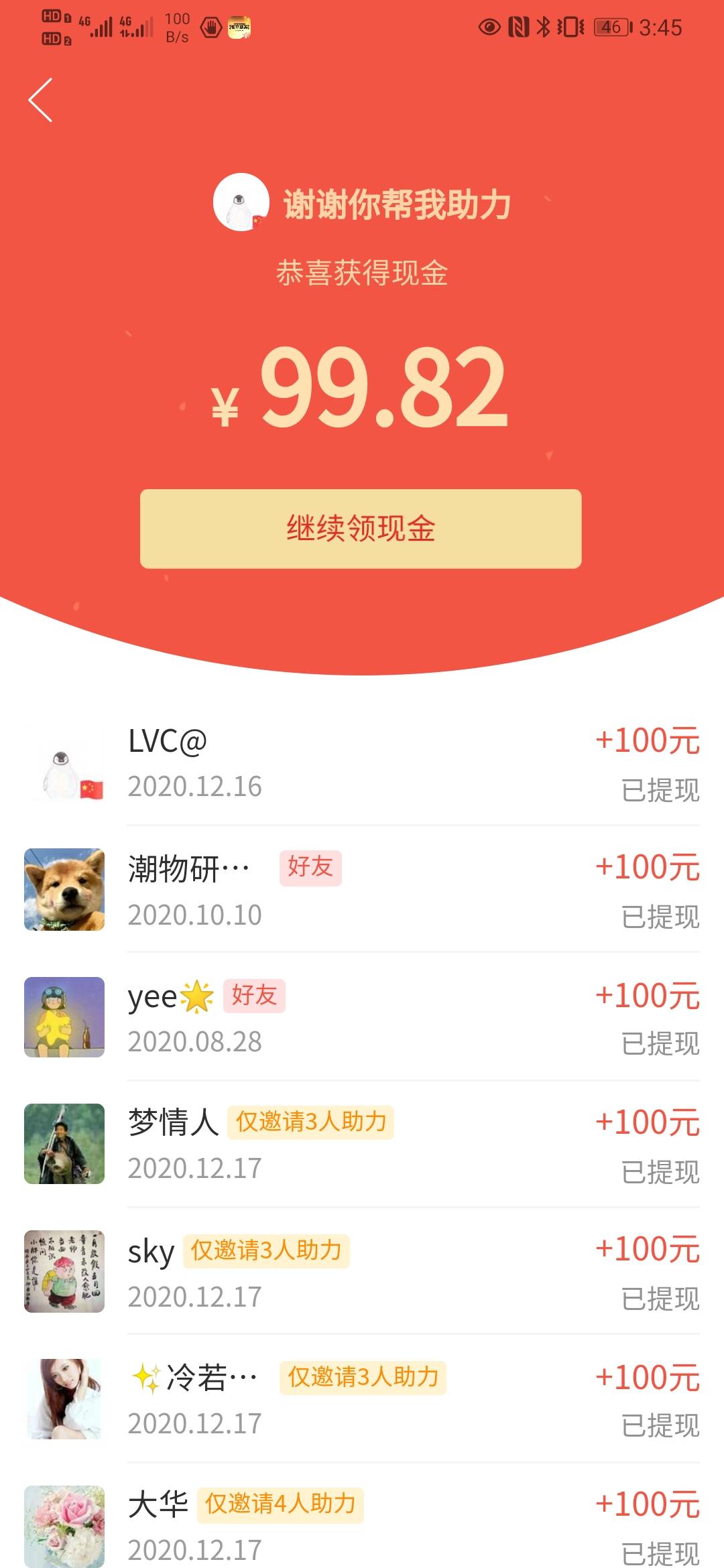 助力 拼多多 拼多多的任务 验收样图1
