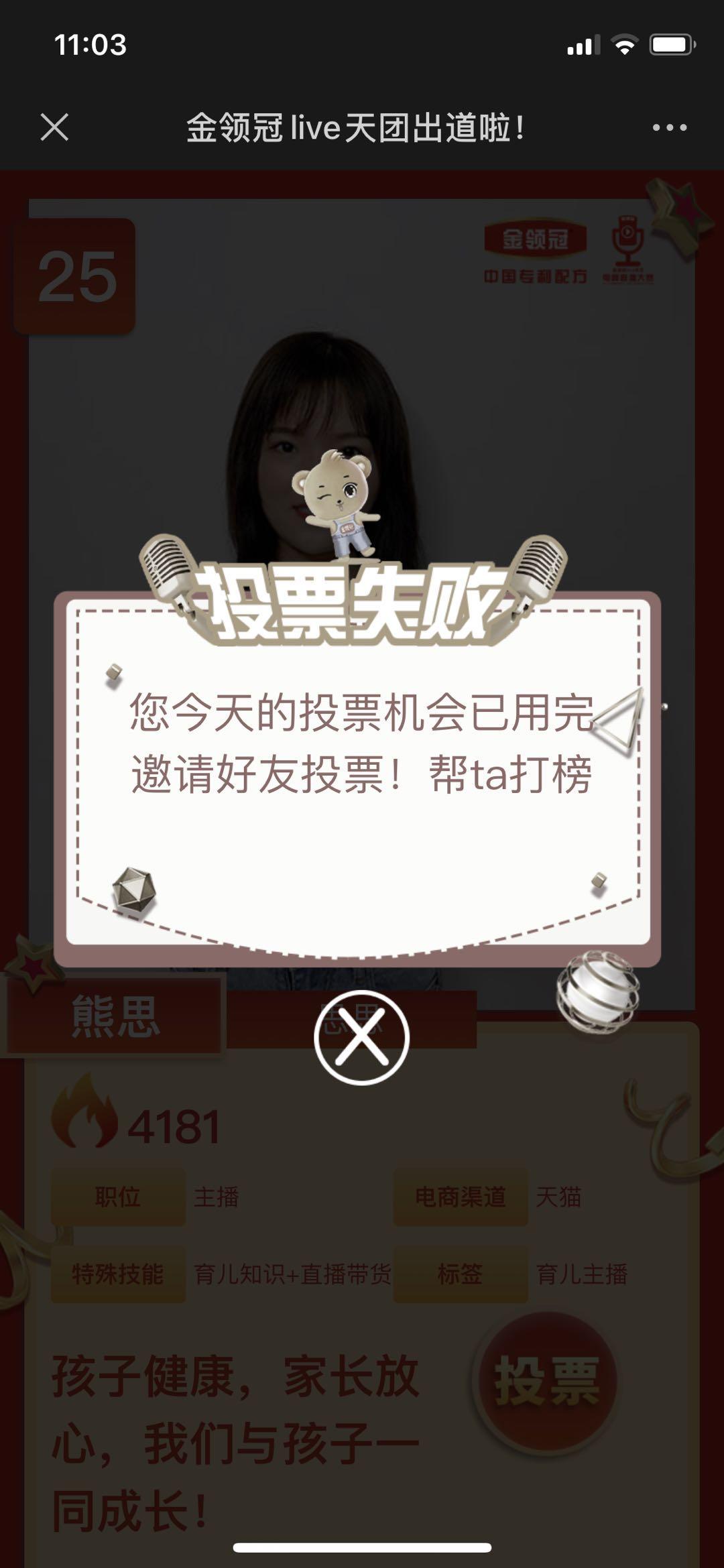 简单投票任务 验收样图1