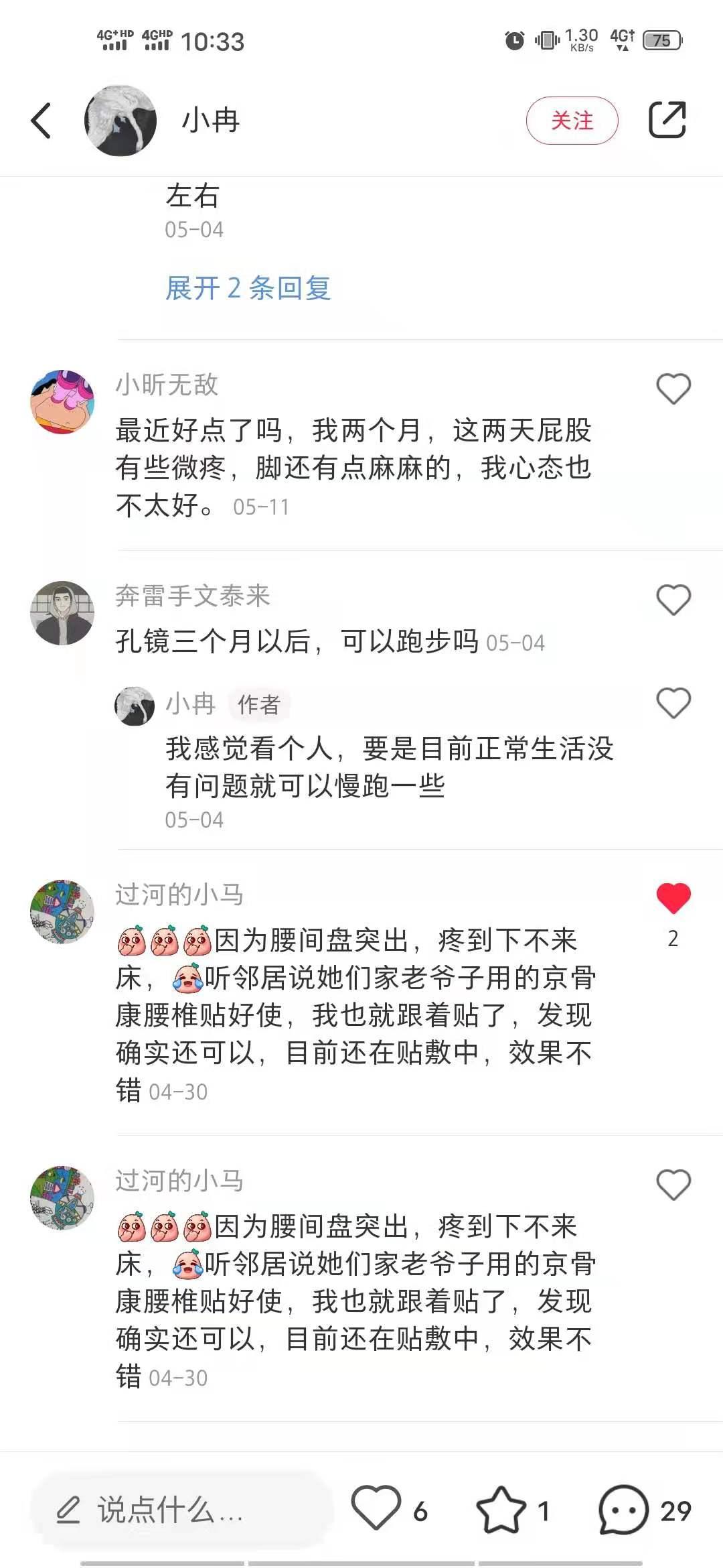 小红书 小红书点赞的任务 验收样图1