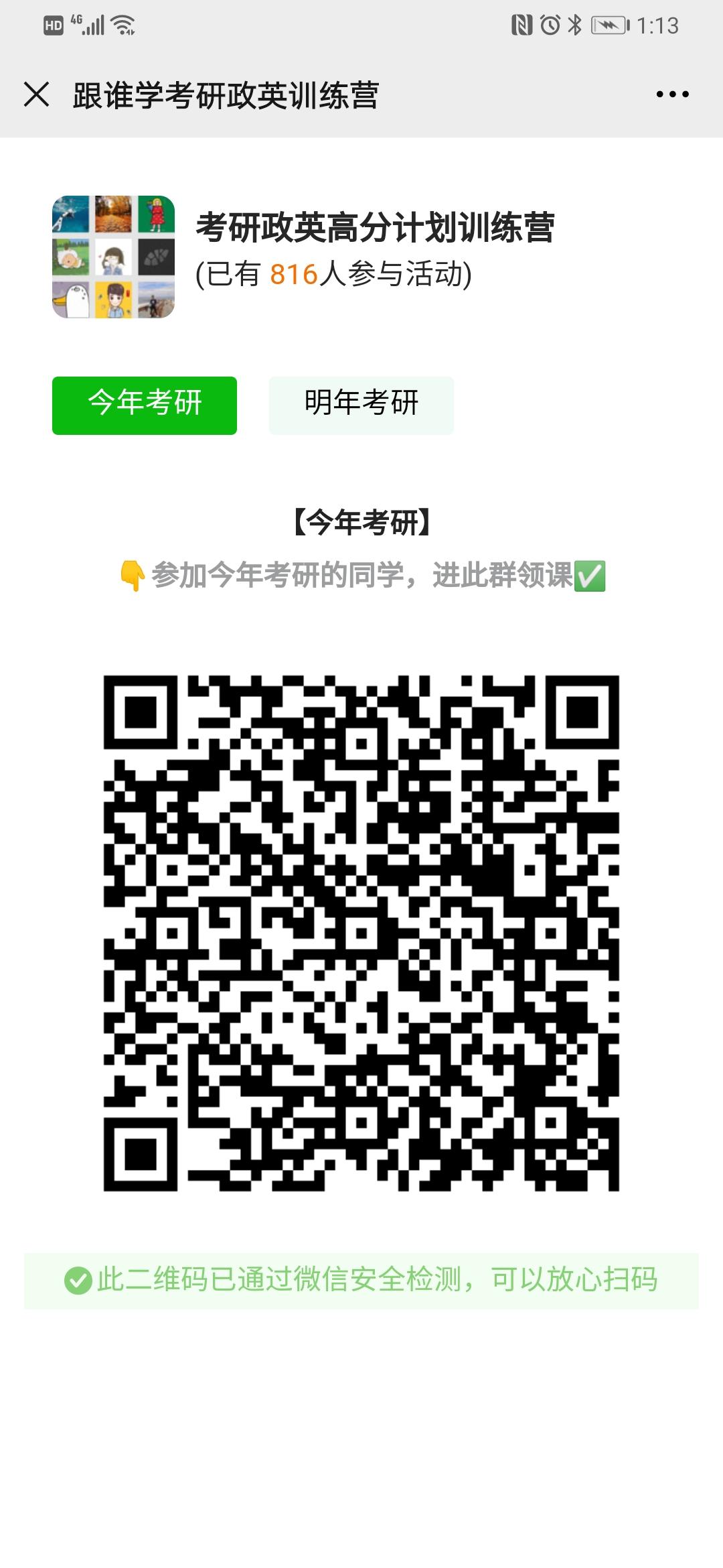 加群 简单扫码进群 步骤图2