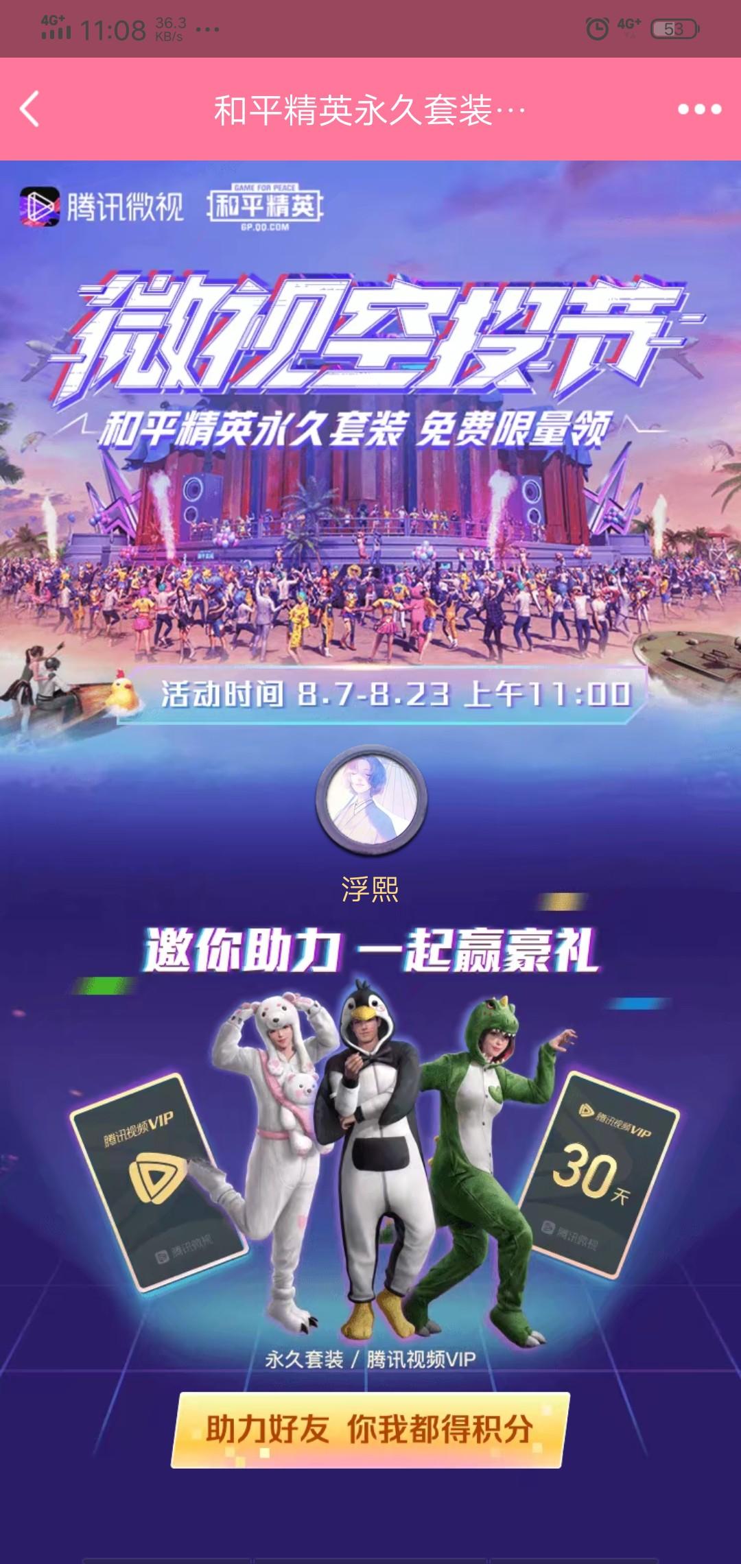 微视助力，每人每天一次 步骤图1