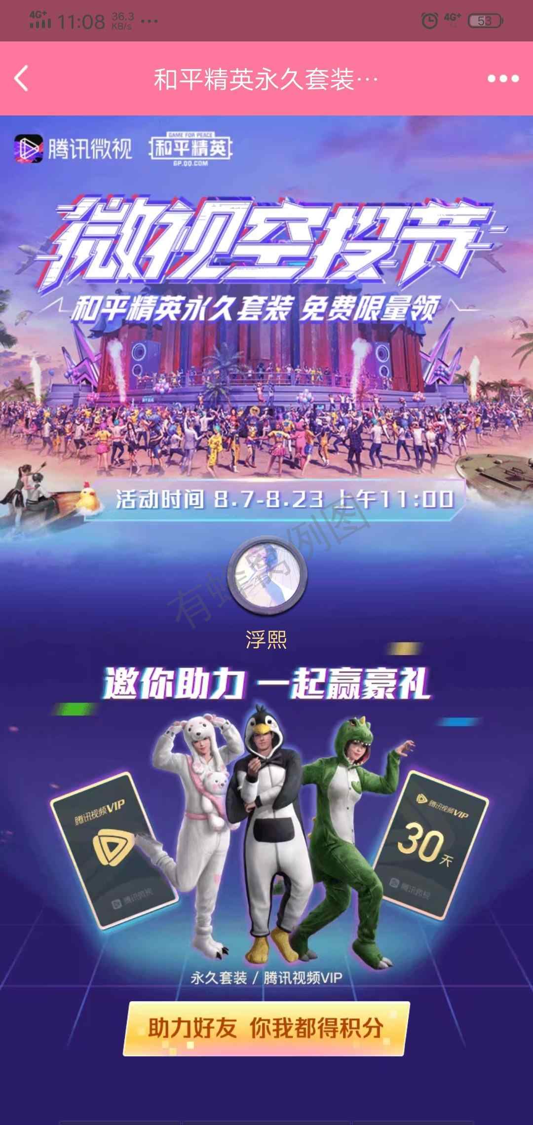 微视助力,每人每天一次 步骤图1