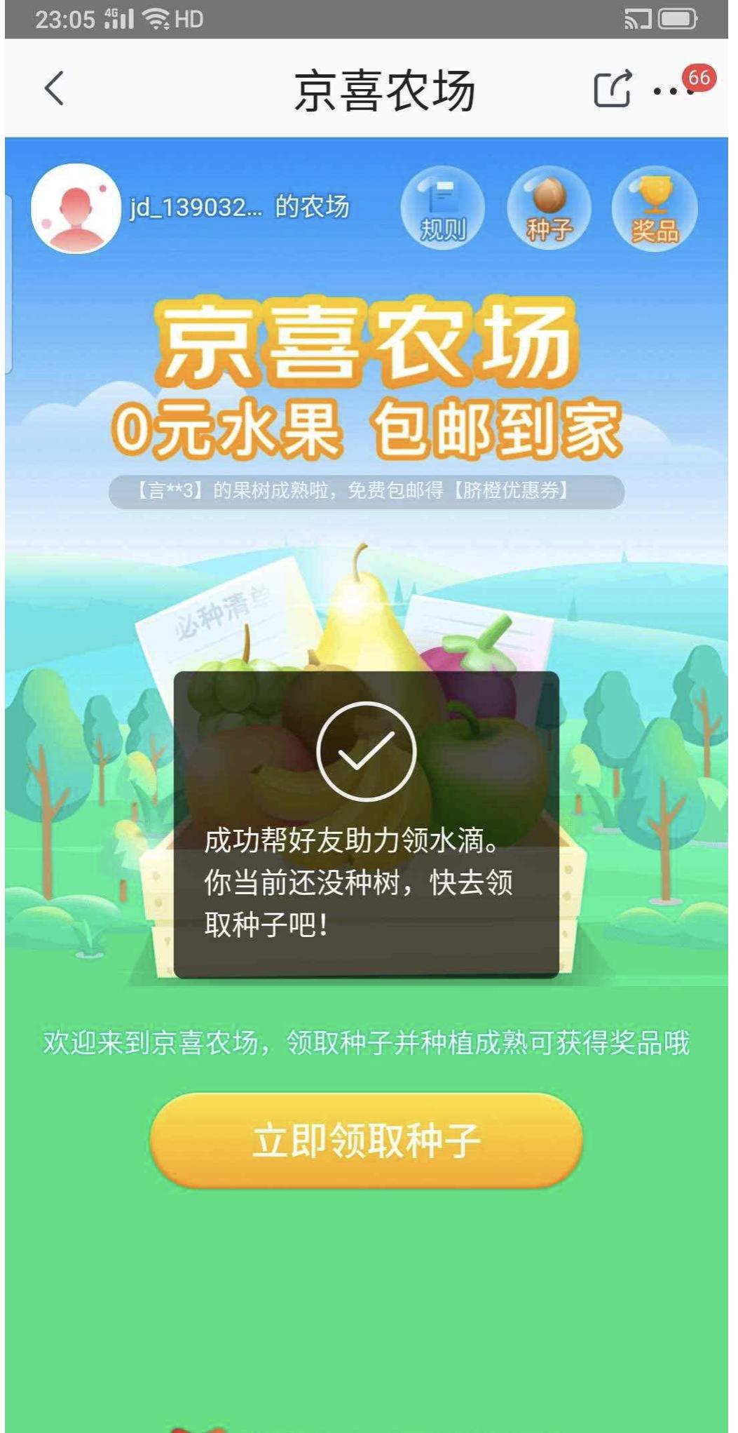 京喜口令超简单 验收样图1