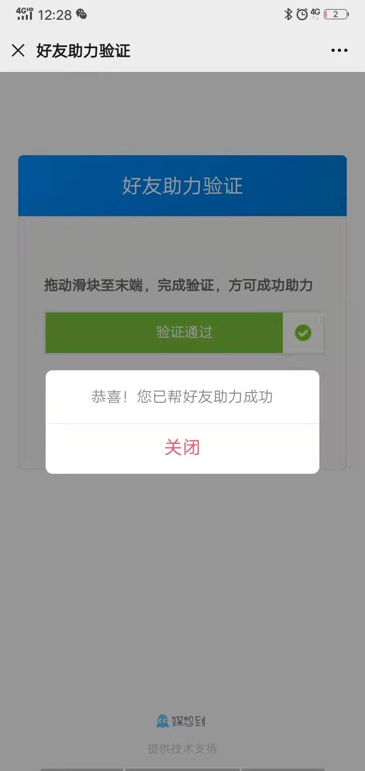 助力 扫码关注助力 验收样图1
