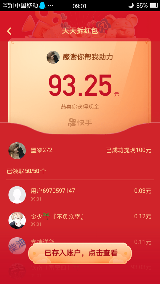 支付宝用户*8709的点击任务 验收样图1
