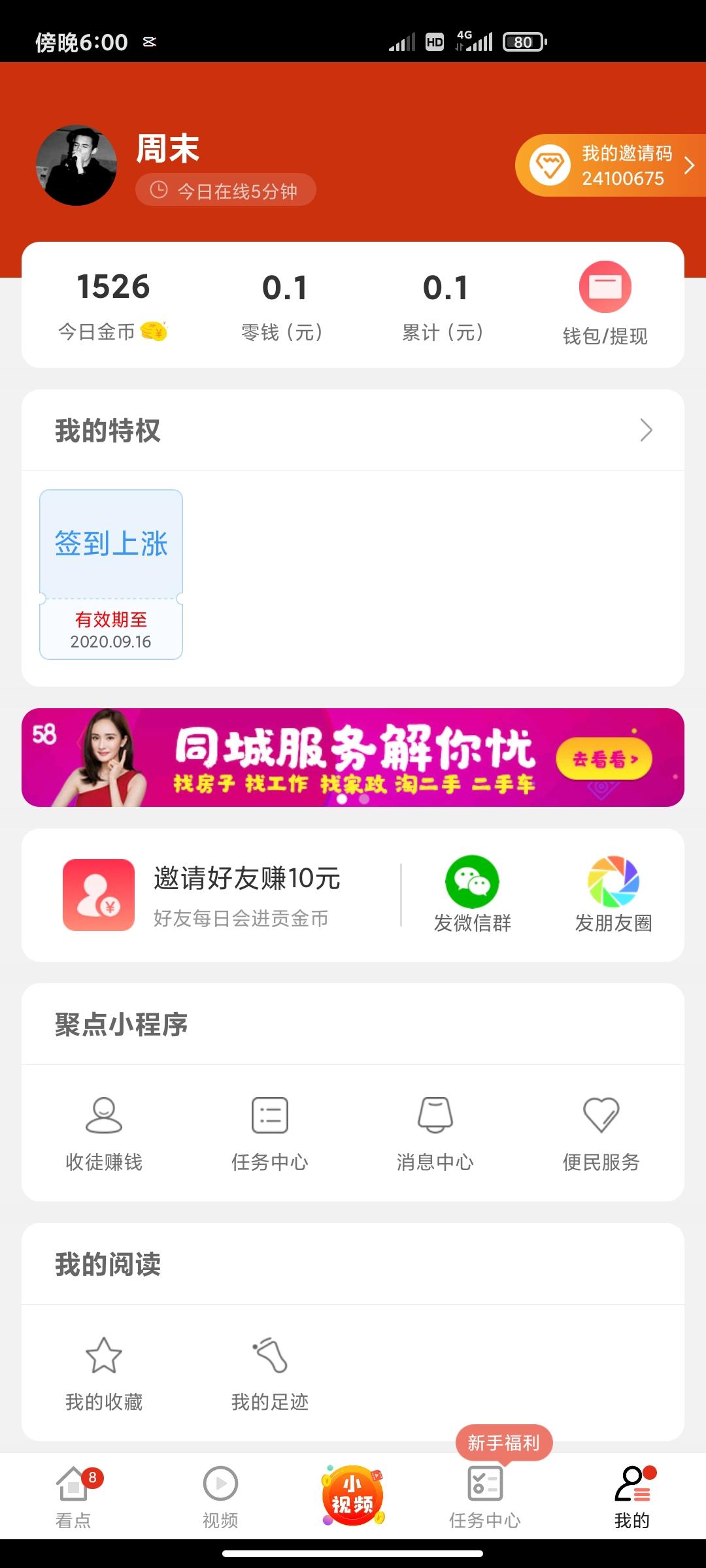 阅读 下载 手机号码 执酒共酌.的任务 验收样图1