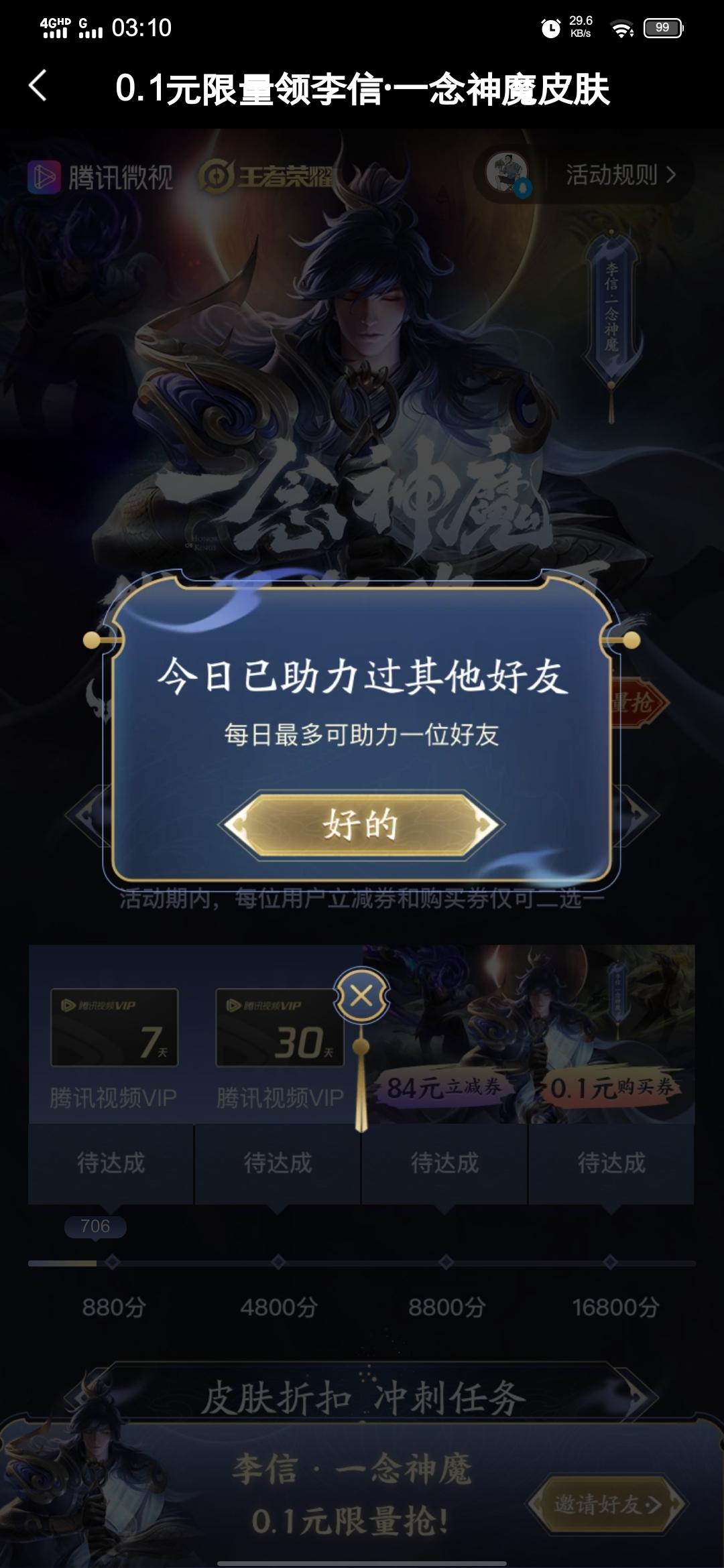老白丶的砍价任务 验收样图1