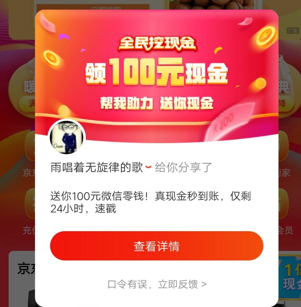 复制到京东打开即可完成，非... 步骤图1