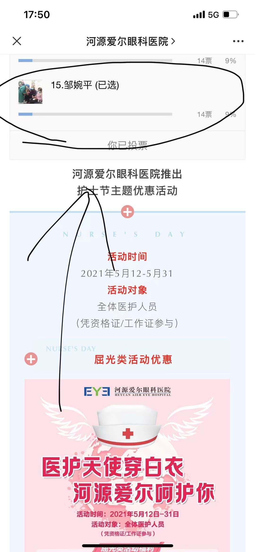 投票 手机用户156****2091的任务 步骤图1