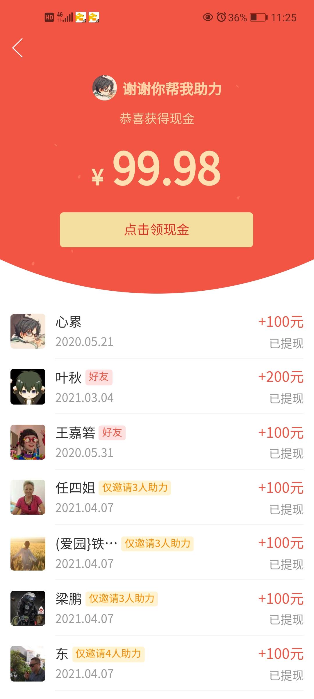 助力 [活动+25%]飞的任务 验收样图1